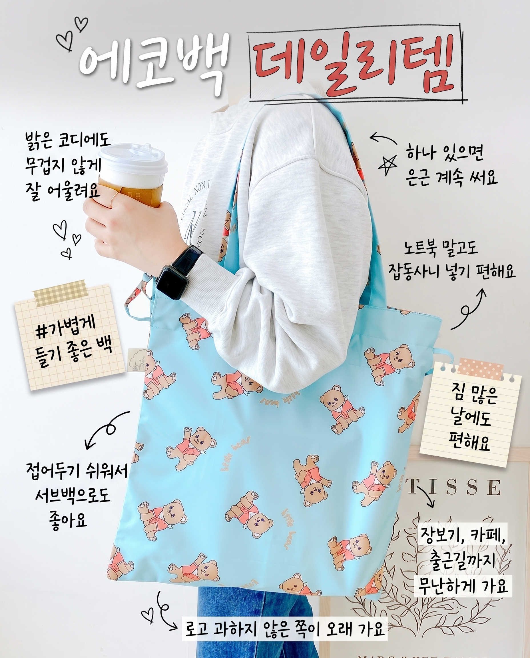 아이주 스트링 에코백 숄더백 장바구니 토트백 복조리 파우치 ECO BAG