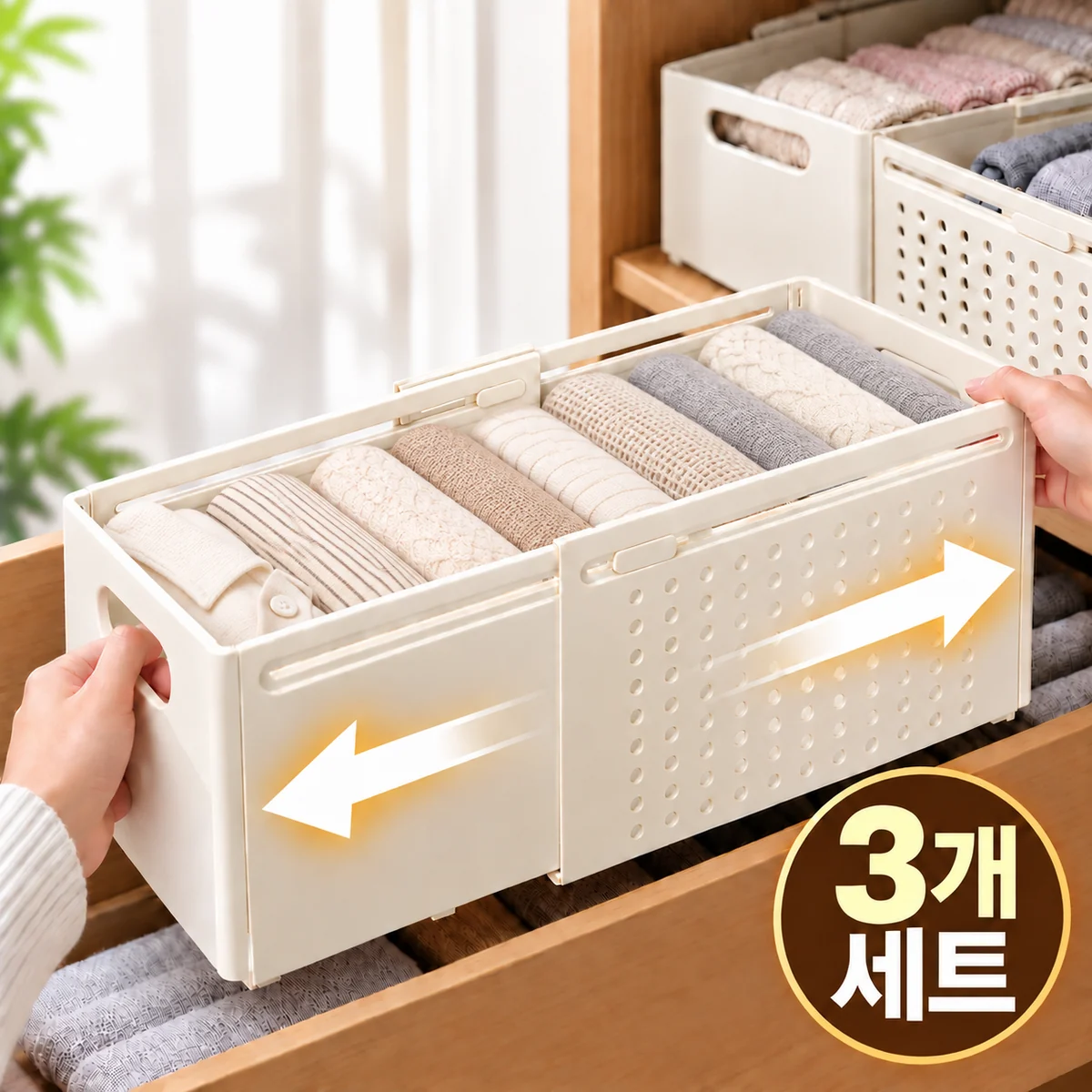 길이조절 슬라이딩 수납함 옷장 정리함 수납 바구니 서랍 팬트리 다용도 옷정리 수납함 3개 상품 이미지