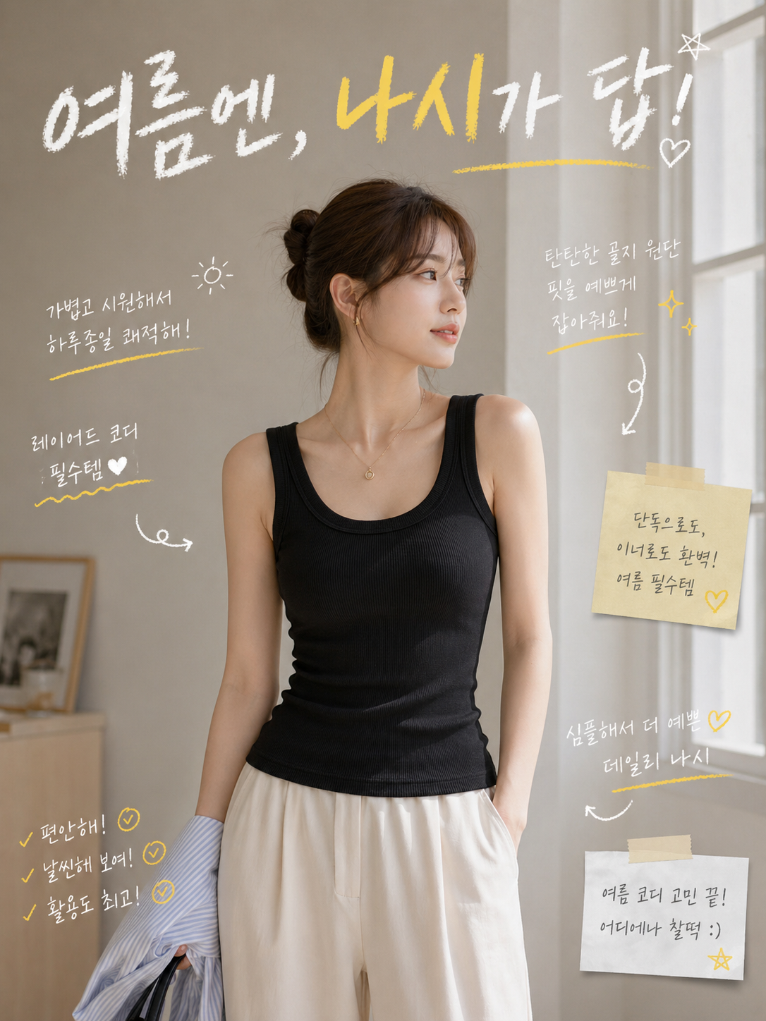 아모르주 여성 나시 4종세트 여자 골지 민소매 나시티 슬리브리스 이너 탱크탑