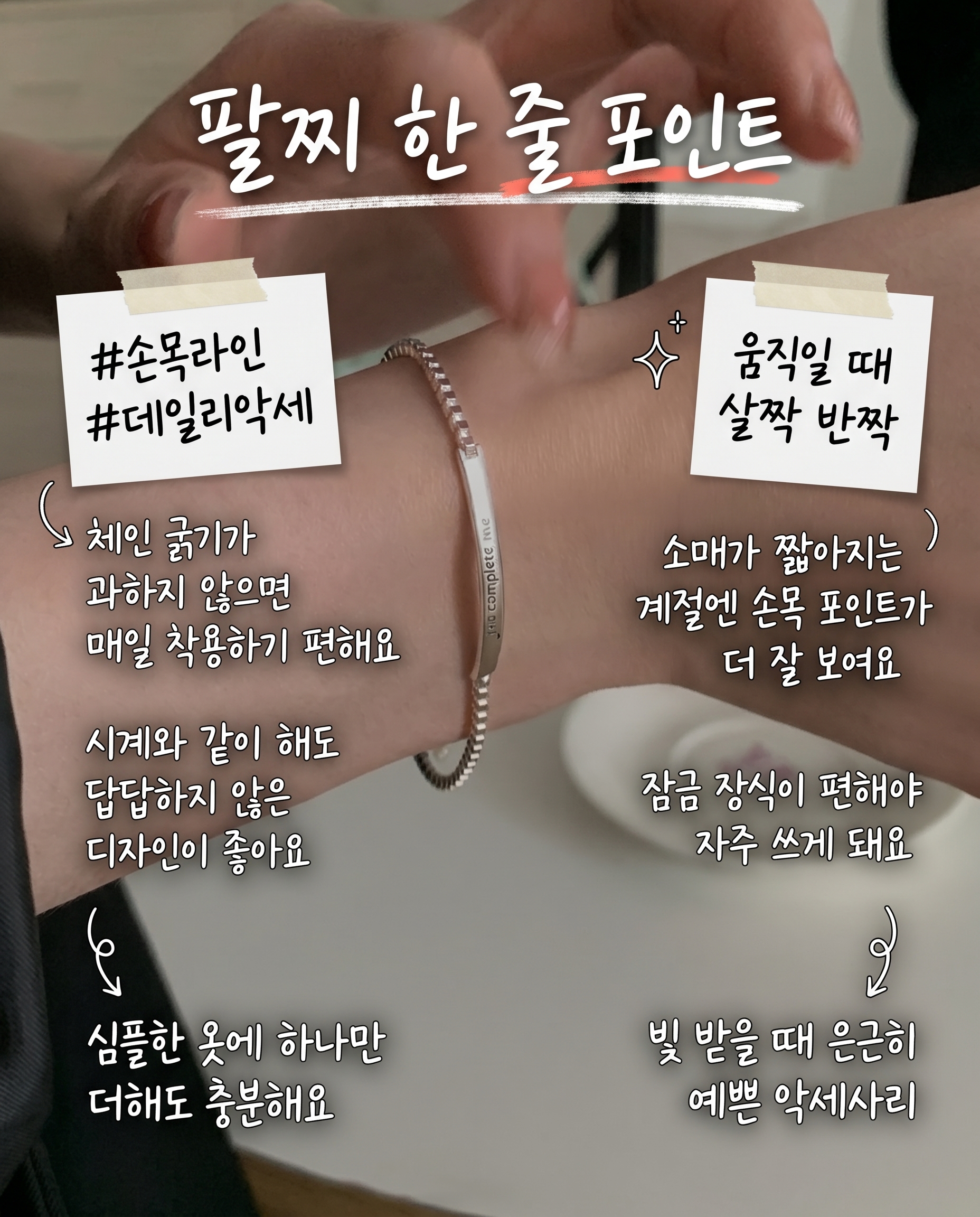 Asure 여자 팔찌 디자인 감각 패션 은팔찌