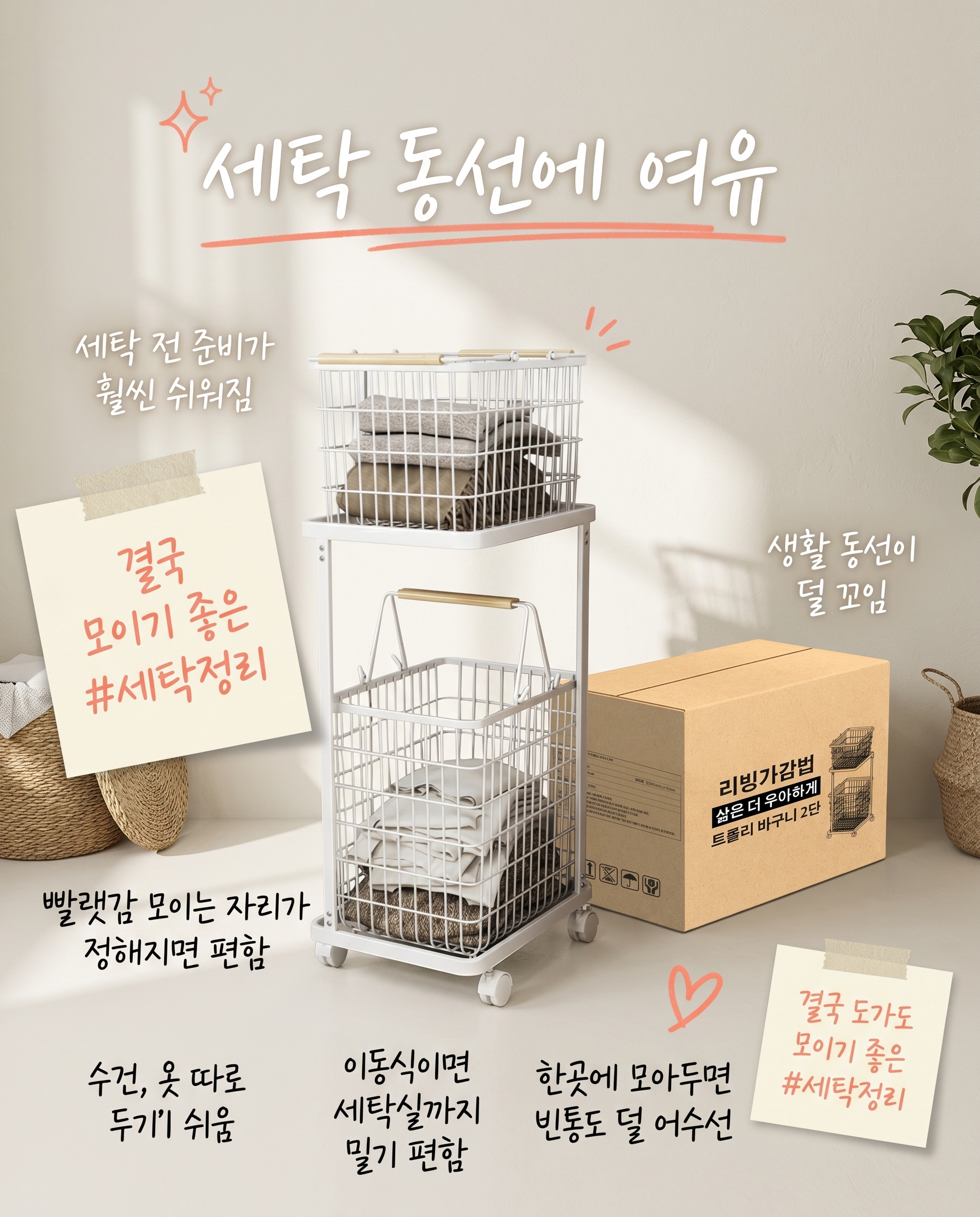 리빙가감법 철제 와이어 빨래 바구니 이동식 빨래통 세탁바구니 수거함 보관함 대용량 2단 빨래바구니 철재, 화이트