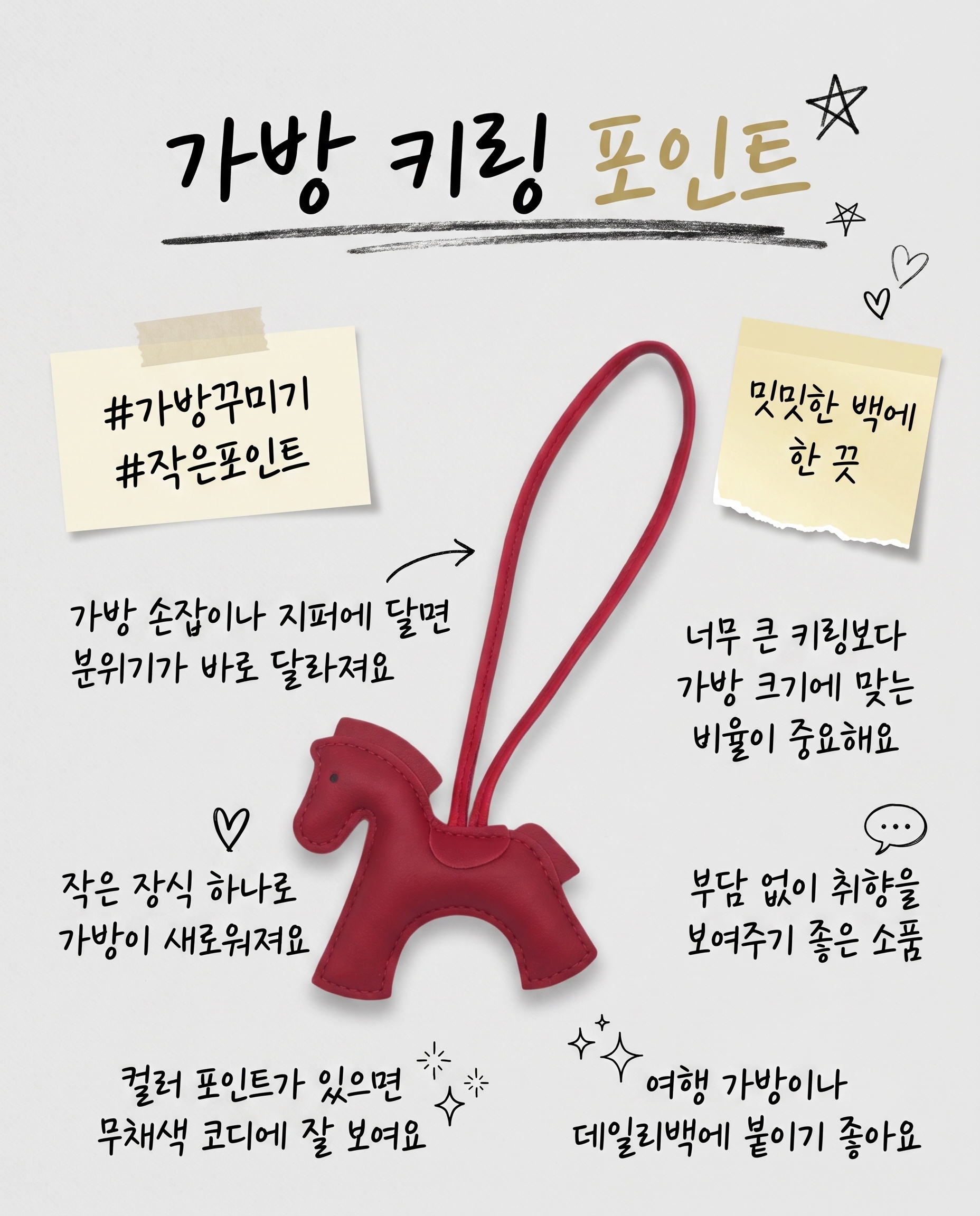 2026 병오년 붉은말 행운 가죽 키링 백참 말띠 가방 악세사리 가방참