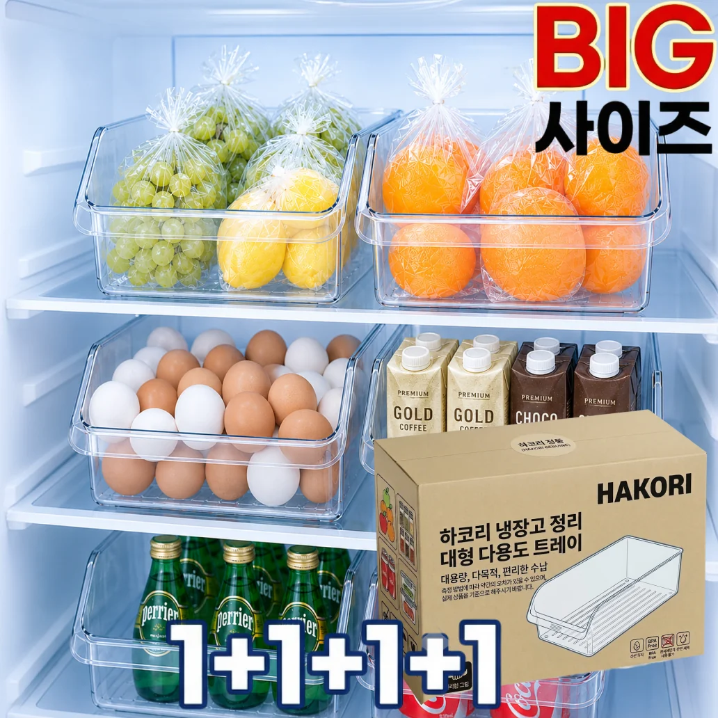 하코리 냉장고 정리 대형 다용도 트레이, 4개, 클린 상품 이미지