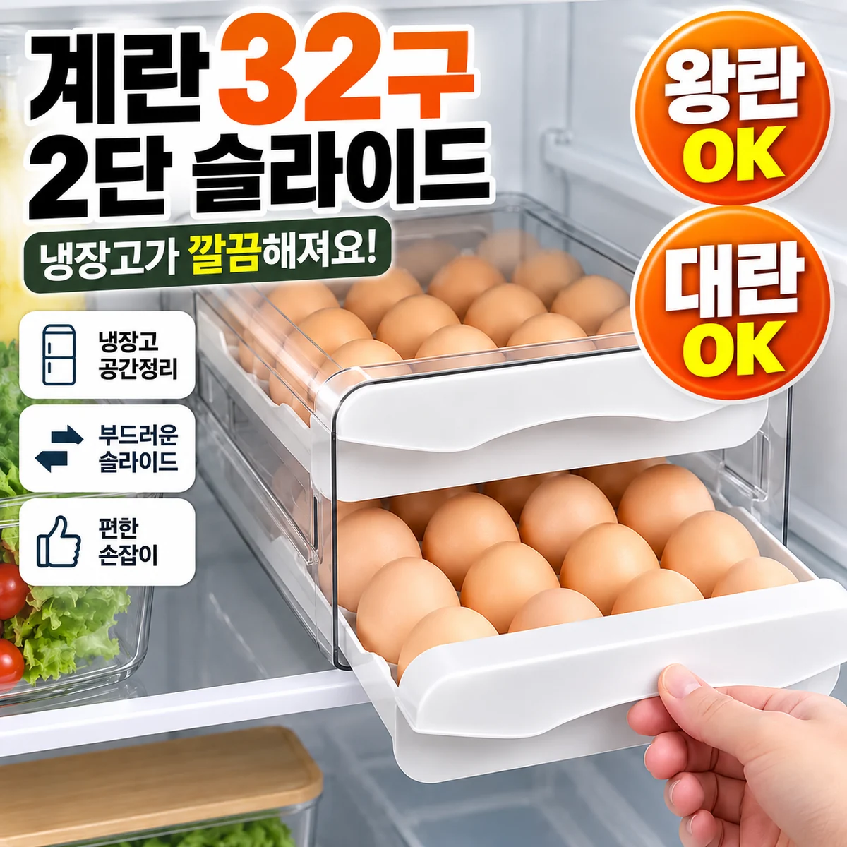 뉴트리넬 슬라이드 에그랑 계란 보관 트레이 서랍형 냉장고 정리함, 1개, 화이트(투명) 상품 이미지
