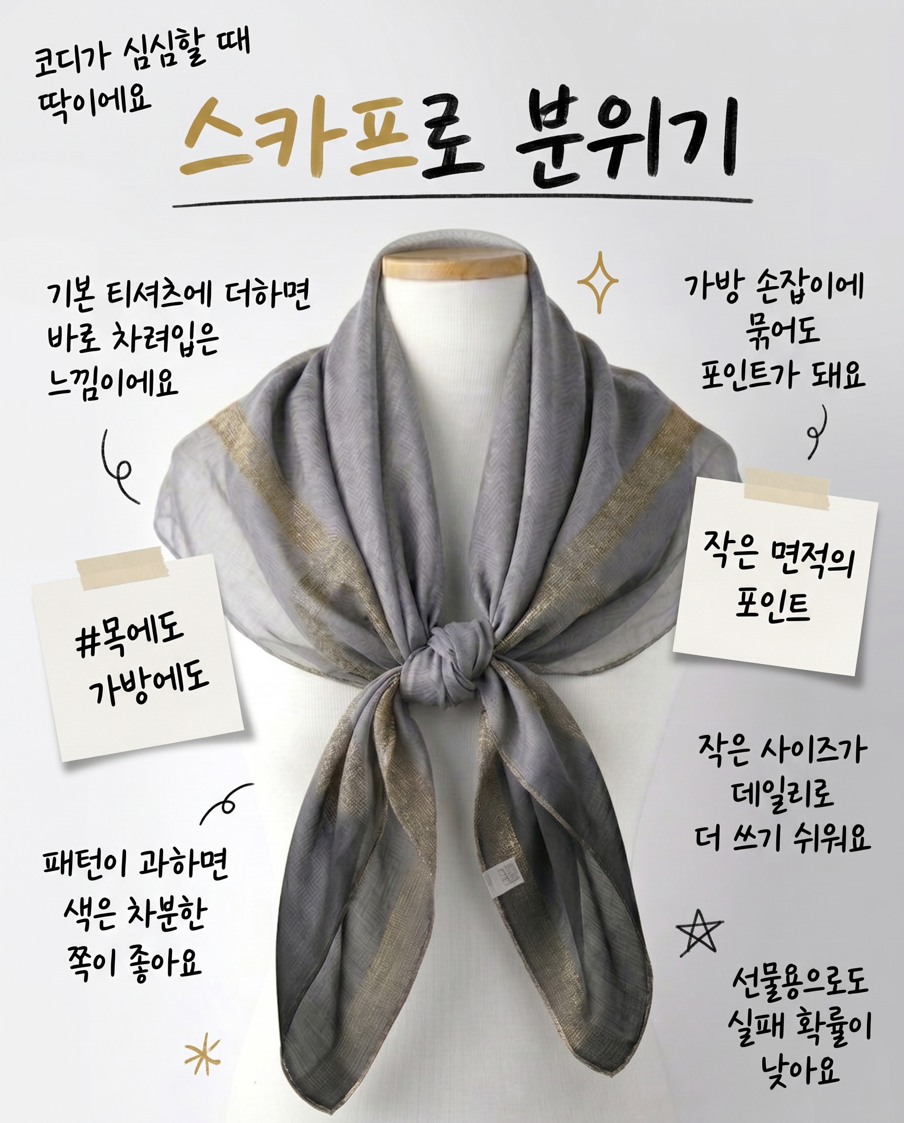 아우름 실크 샤이닝골드 스카프