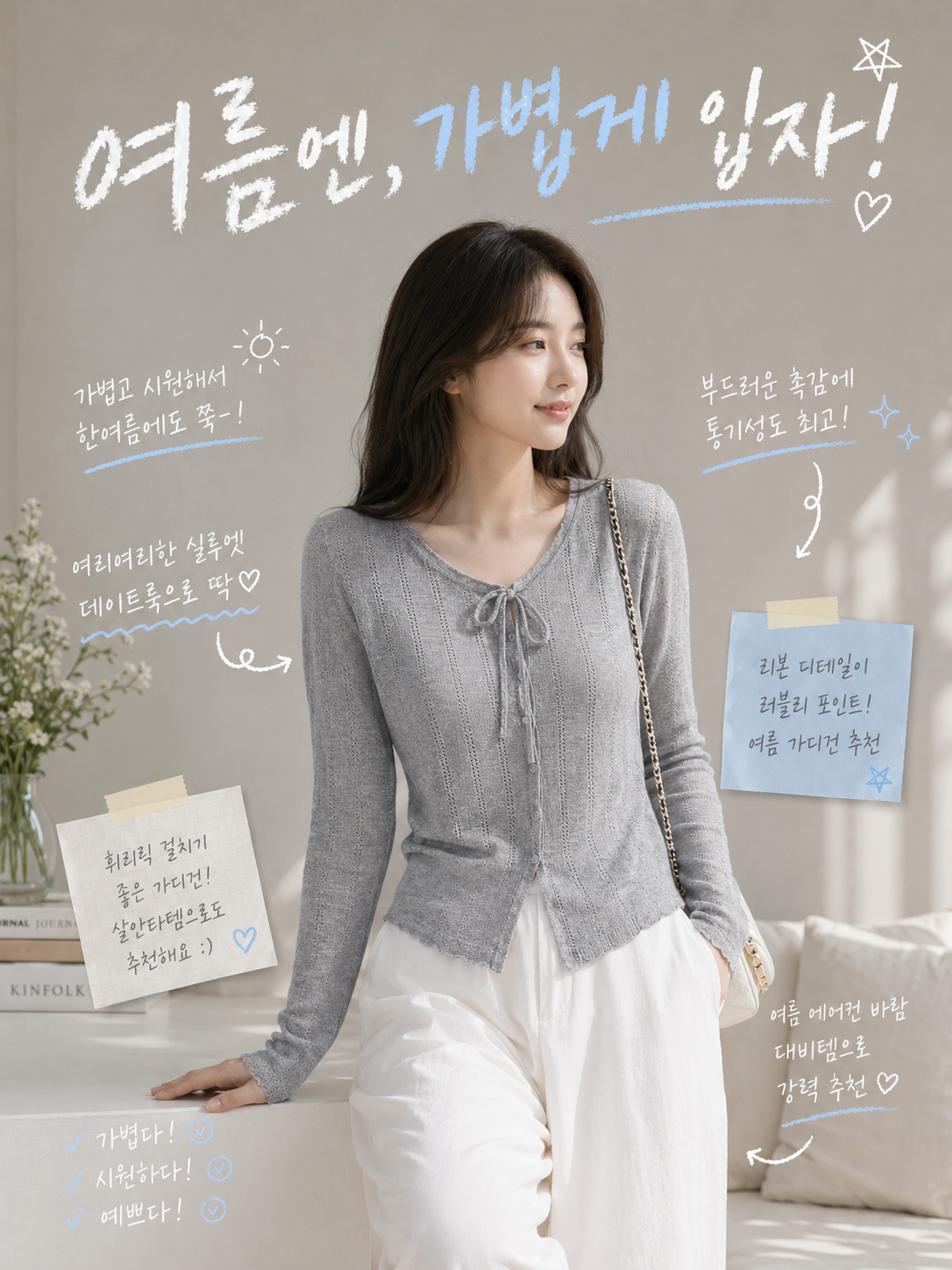 SONOVA 쏘노바 여성 라운드넥 리본 타이 펀칭 니트 썸머 슬림핏 얇은 가디건