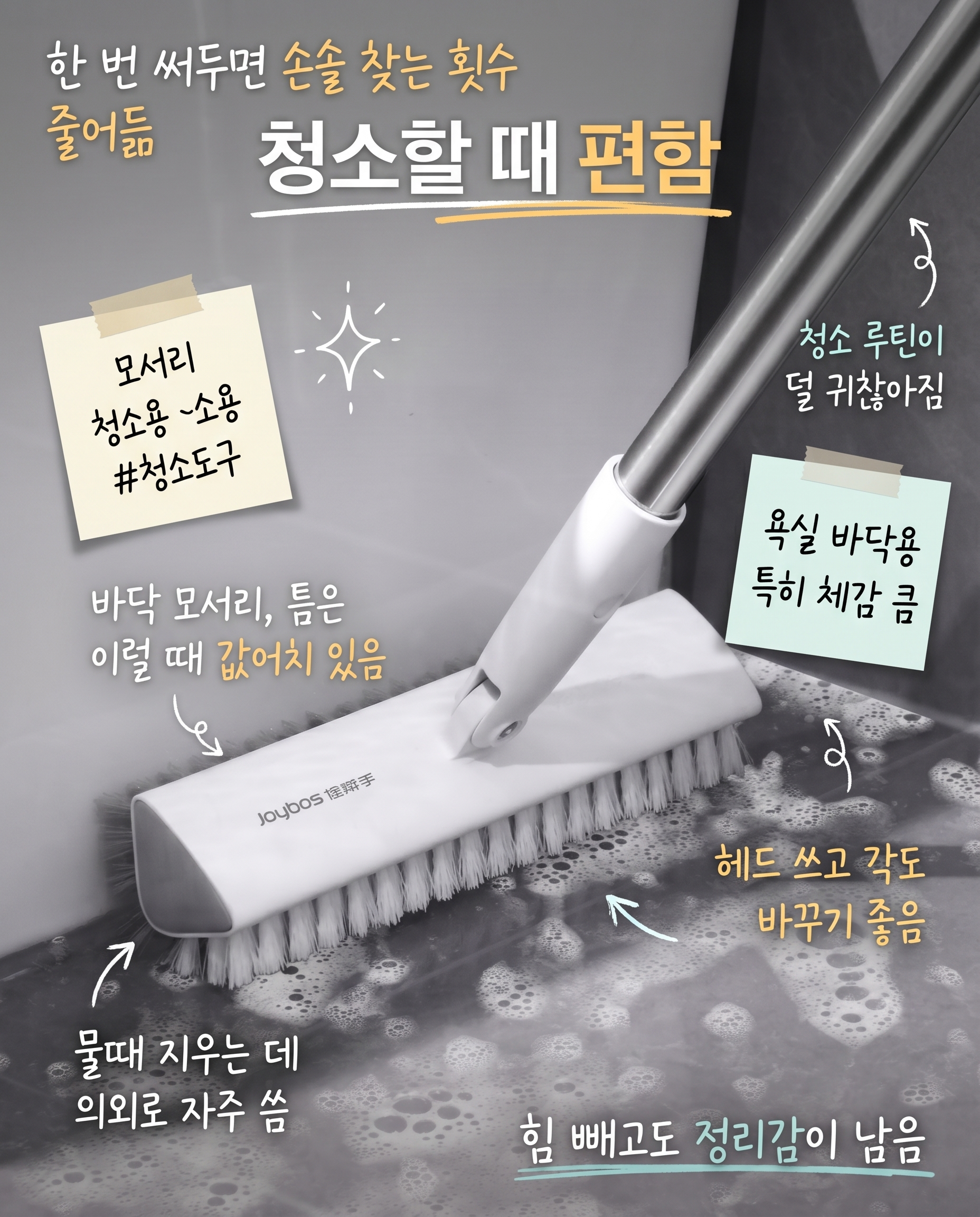 조이보스 욕실바닥 모서리 다용도 양면청소솔, 화이트, 1개