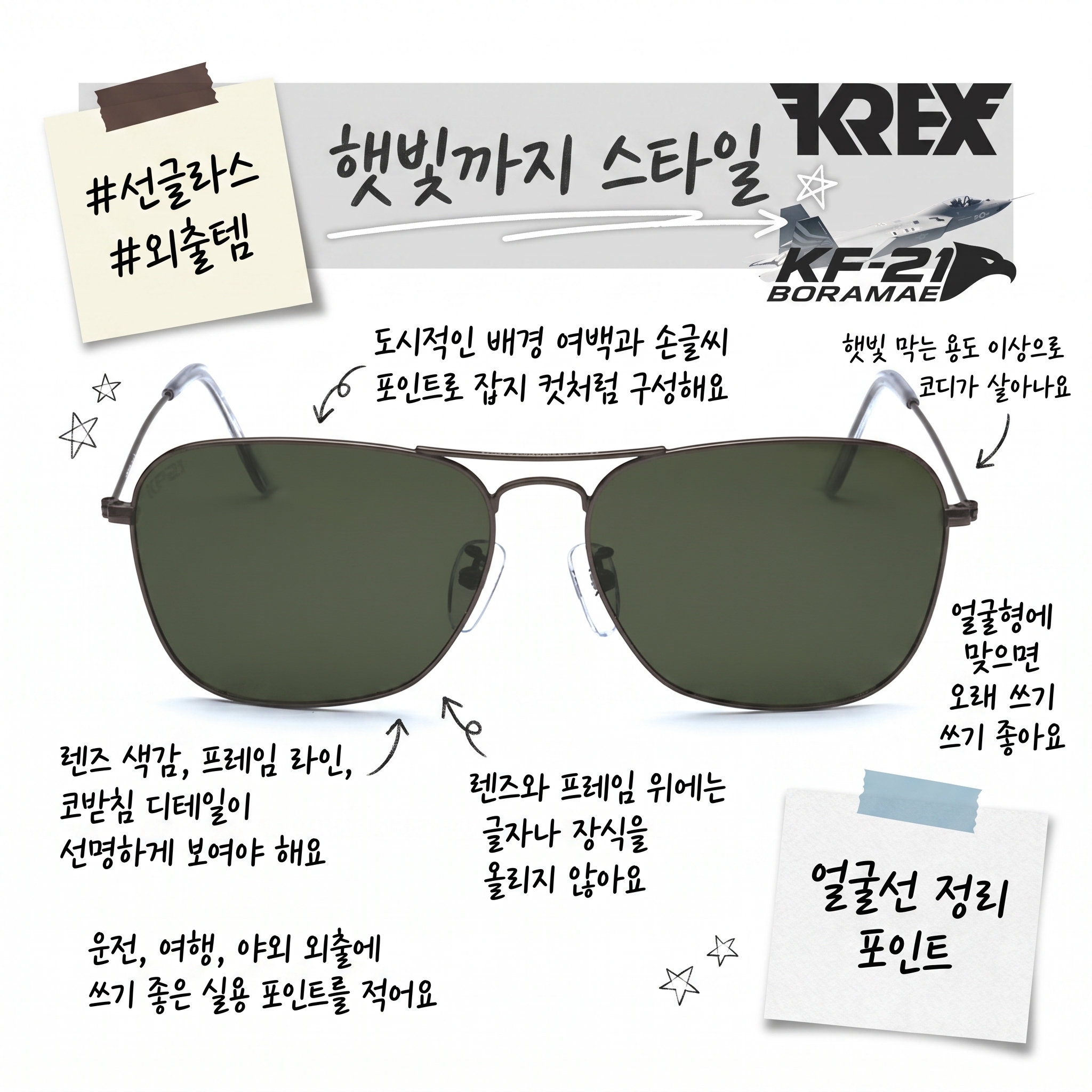 KREX KF-21 조종사 보잉 선글라스 고선명 편광렌즈 초경량18g 남성 여성 선글라스 미듐/라지 국산100%