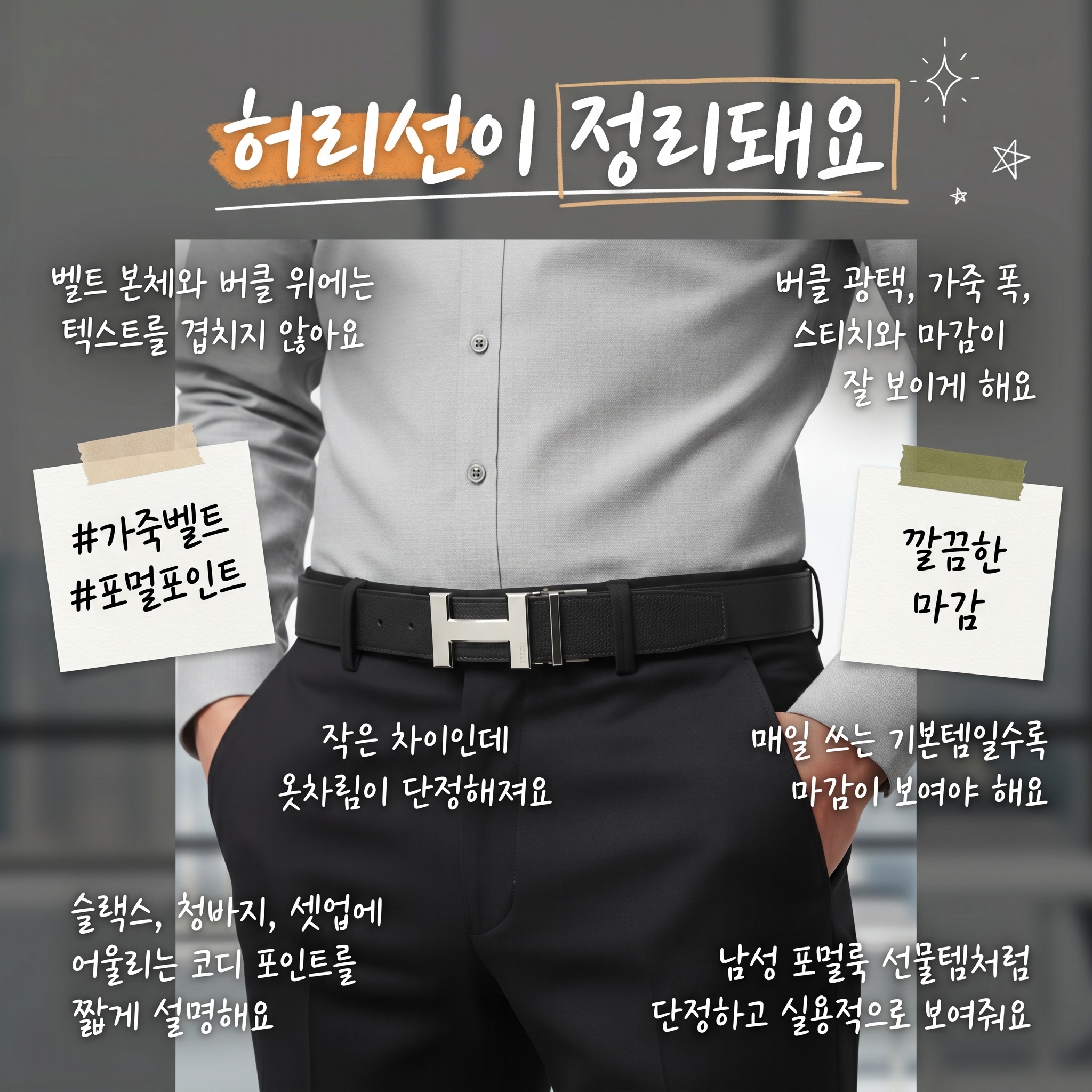헤지스 H로고가 돋보이는 소가죽 남성 벨트 (선물포장)