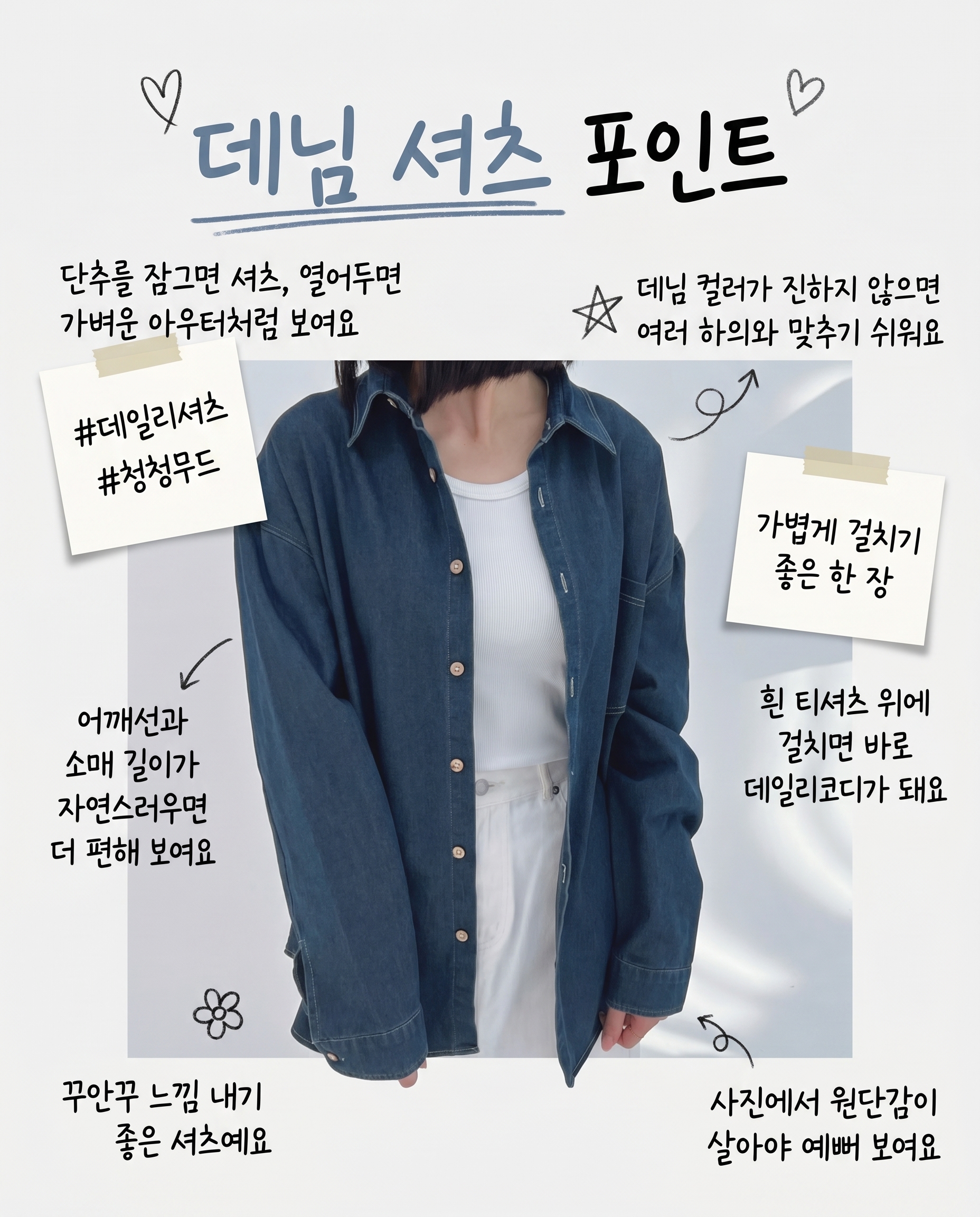 여성 청남방 코디 데님 셔츠 오버핏 청자켓 빅사이즈 커플 포켓