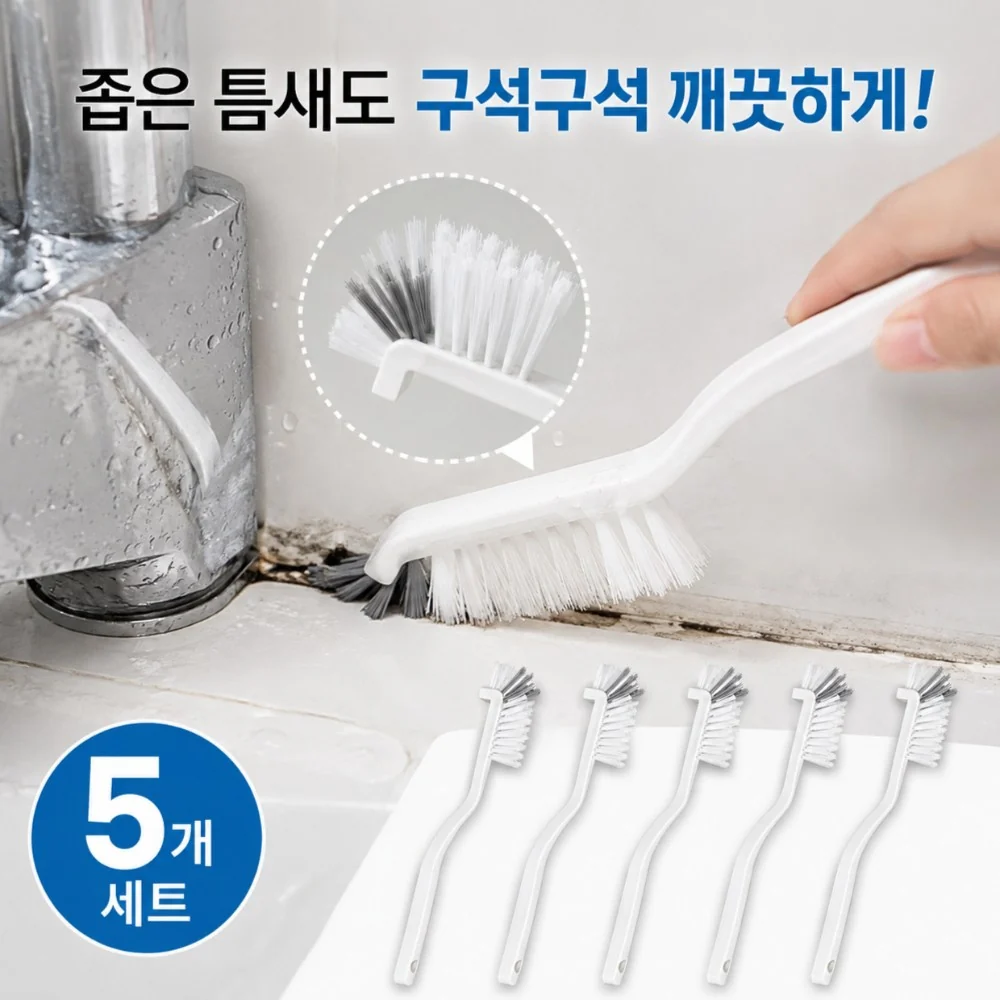 생활살림꾼 욕실 주방 좁은 틈새 청소솔 상품 이미지