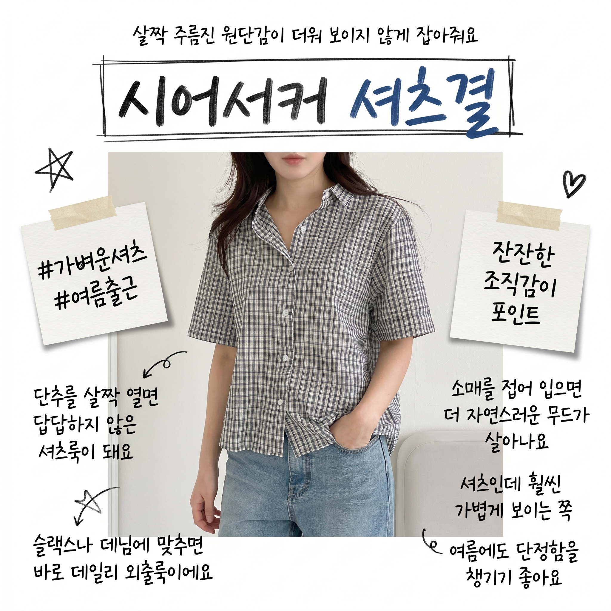 시어서커셔츠 made in korea 여름 기본 반팔 셔츠
