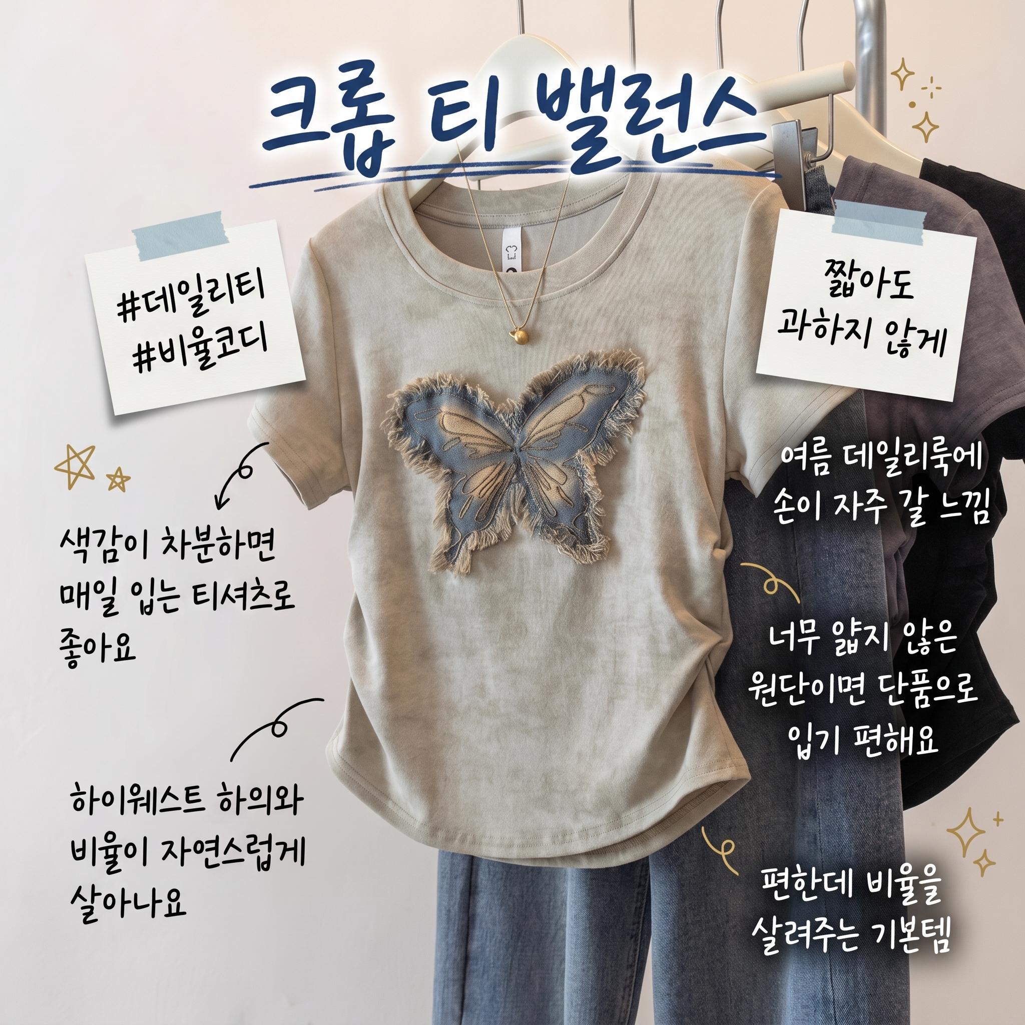 여성 여름 빅사이즈 슬림핏 크롭 티셔츠 독특한 나비 장식 베이직한 숏 티셔츠로 체형 커버 크롭 민소매