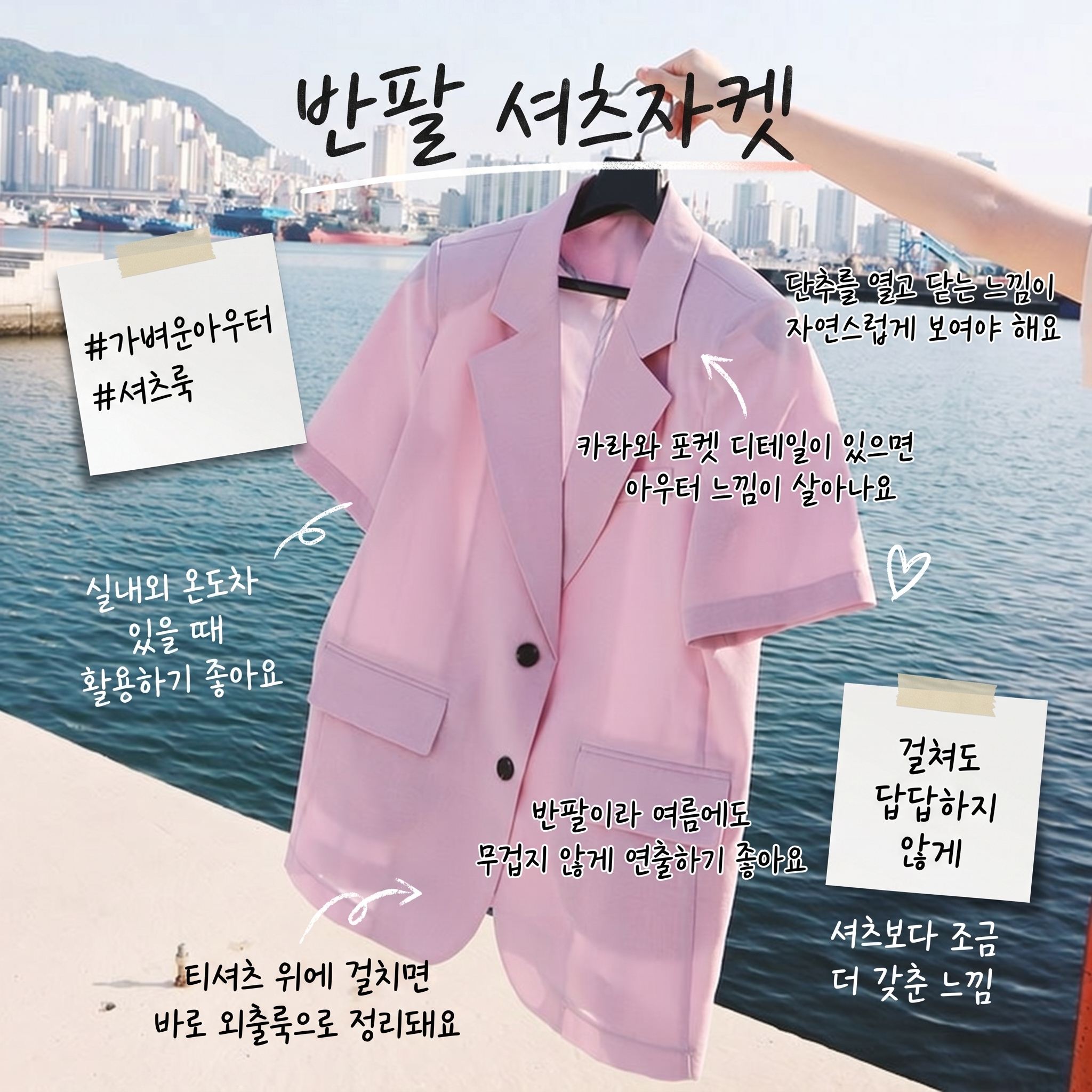 (국내 자체 제작)(당일 발송) 투버튼 반팔 자켓 (10color)