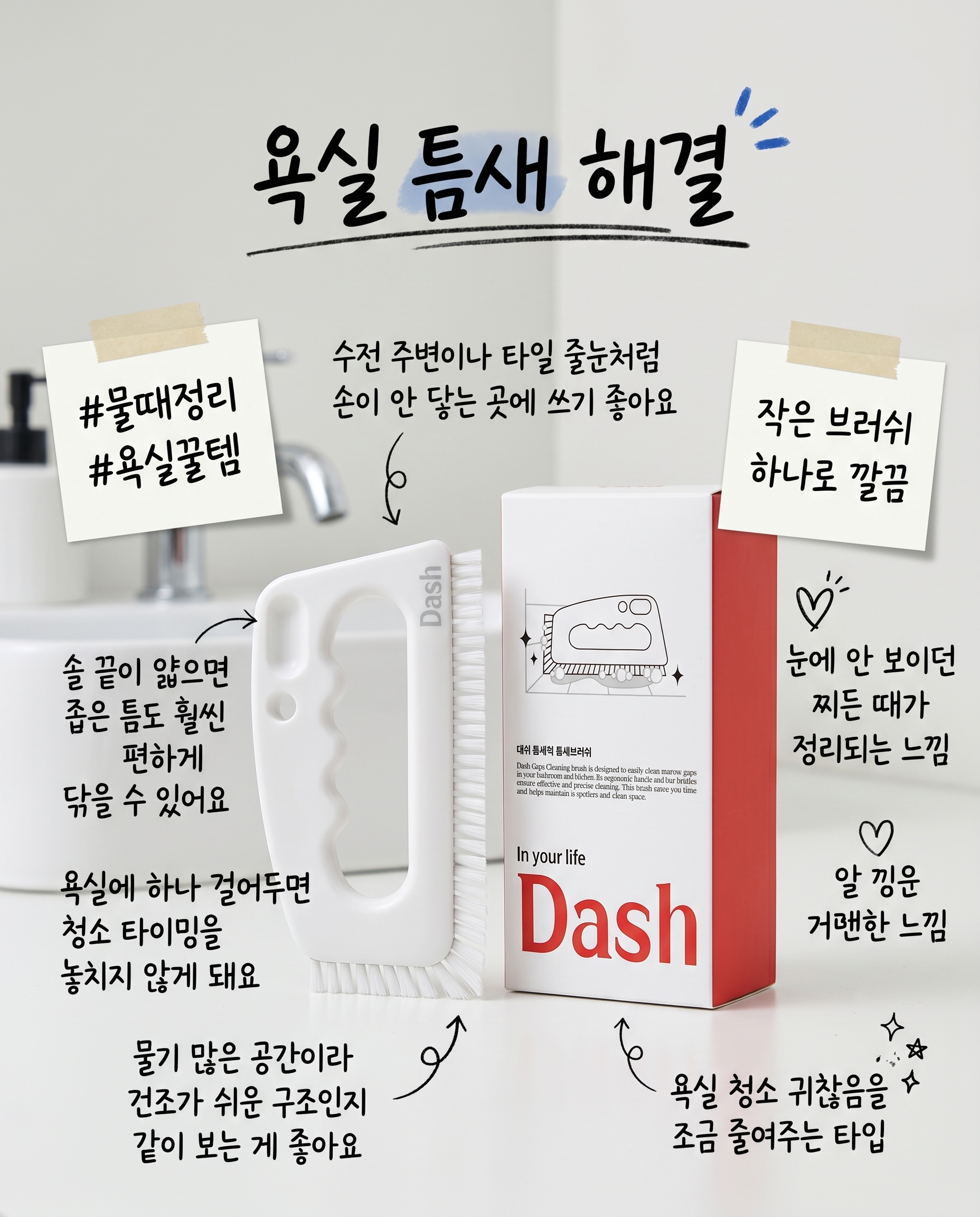 대쉬 틈세척 틈새브러쉬, 1개, 화이트