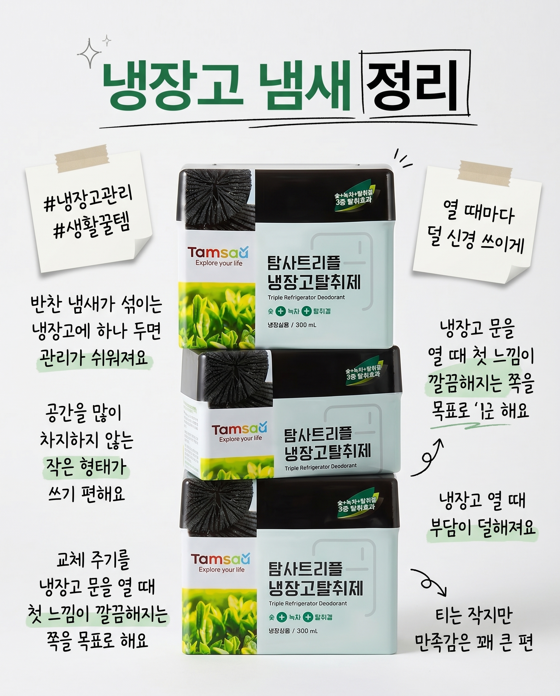 탐사 트리플 냉장고 탈취제 대용량