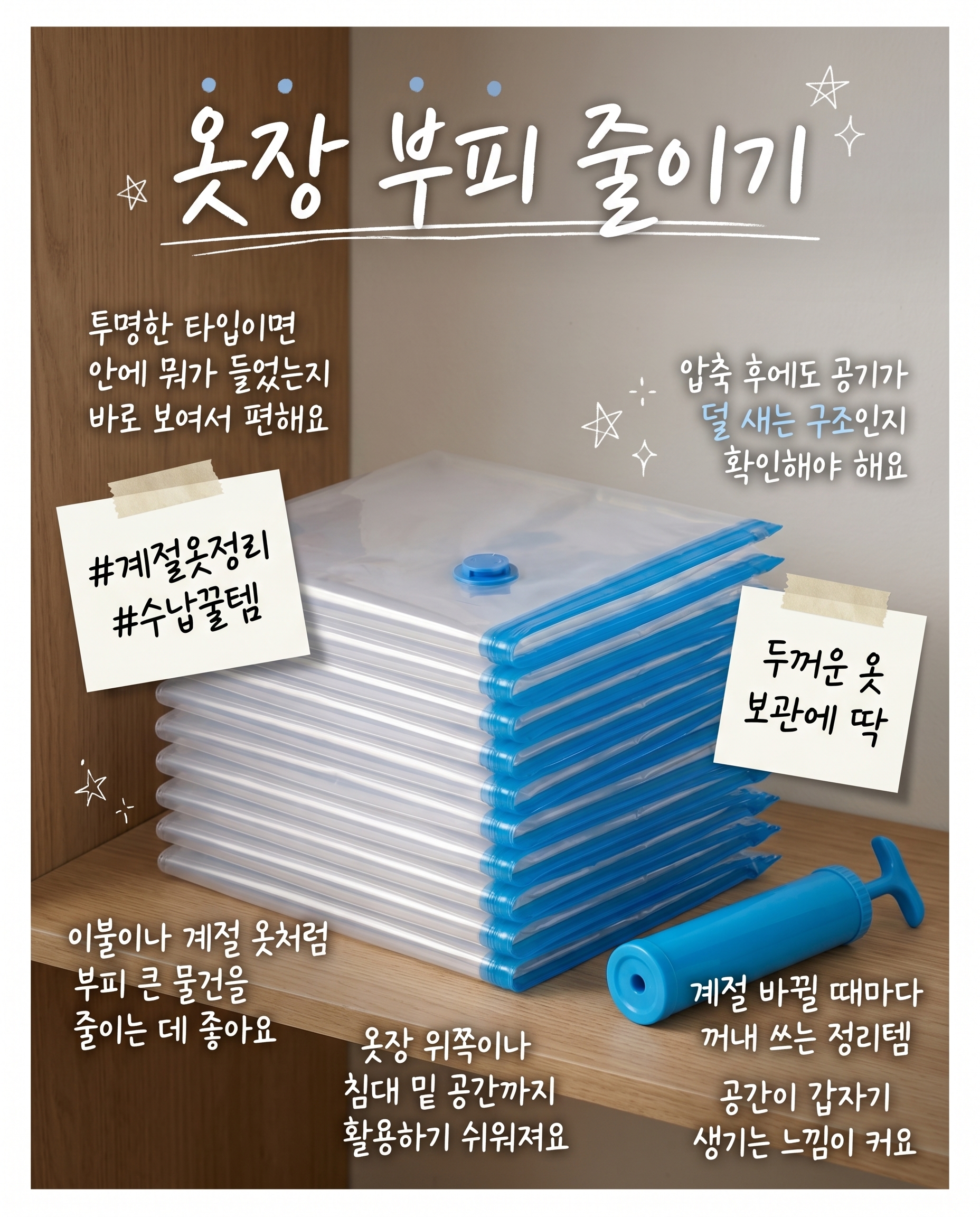 로렌드 옷 이불 완전밀폐 진공 압축팩 + 펌프 세트, 1세트, 10개입