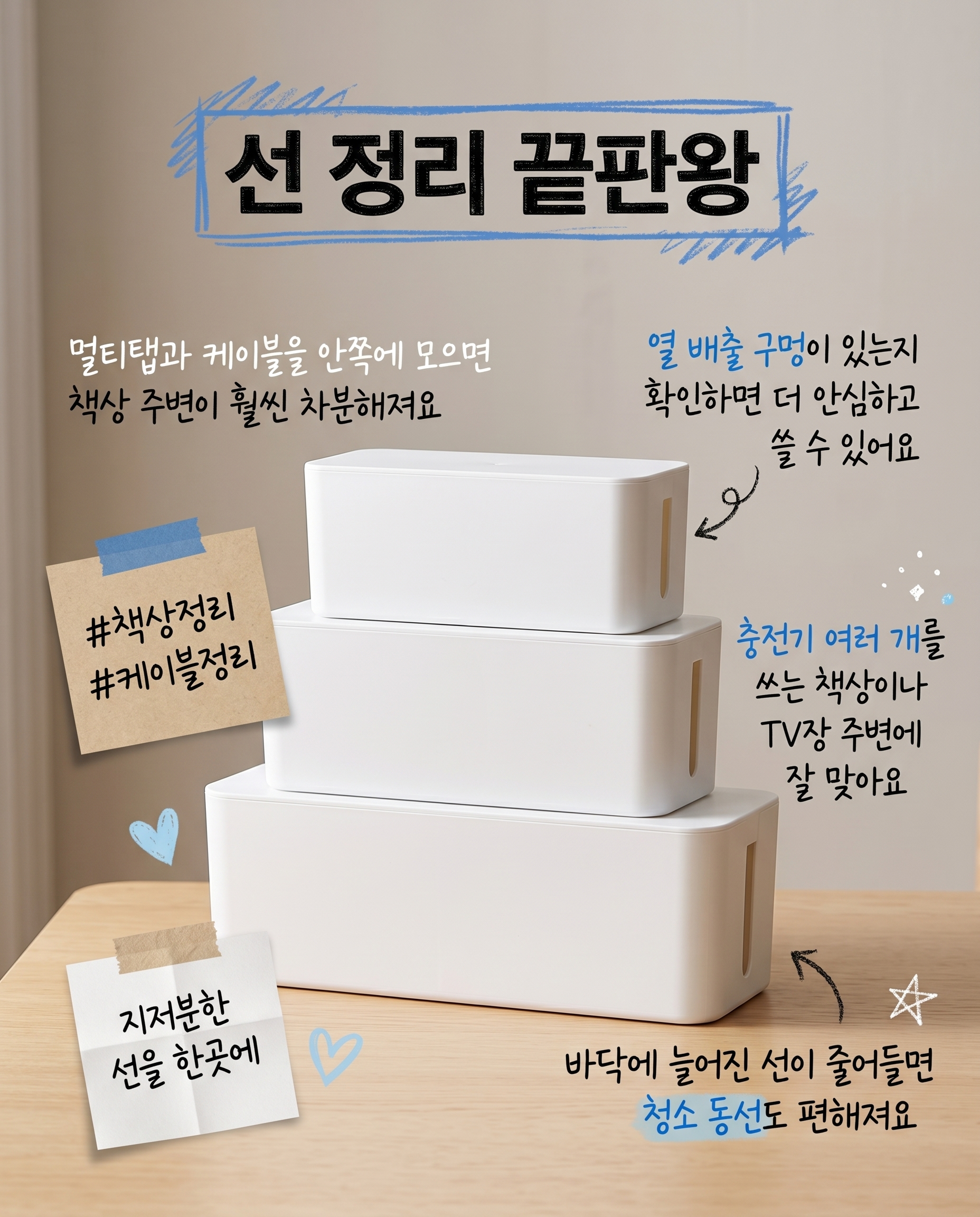 치트몰 심플한 전선 정리함 상자, 1개, 화이트 L