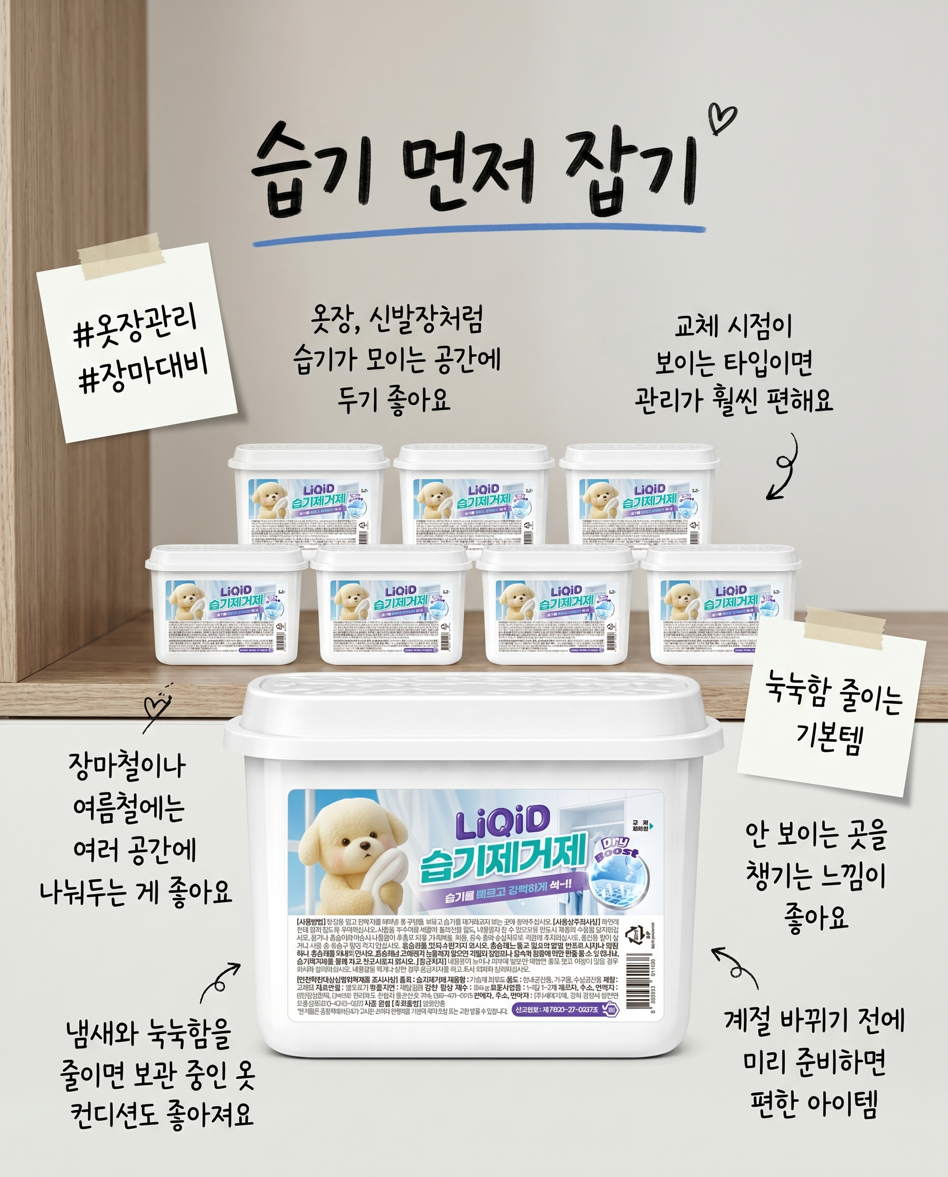 제습제 리퀴드 10개 물먹는 습기제거제 옷장제습