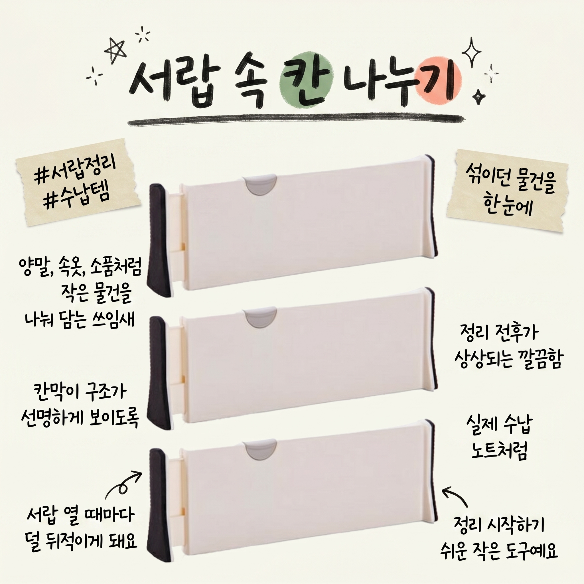 withWIN 서랍 분리 구분 찰떡 고정 파티션 대형, 화이트, 4개