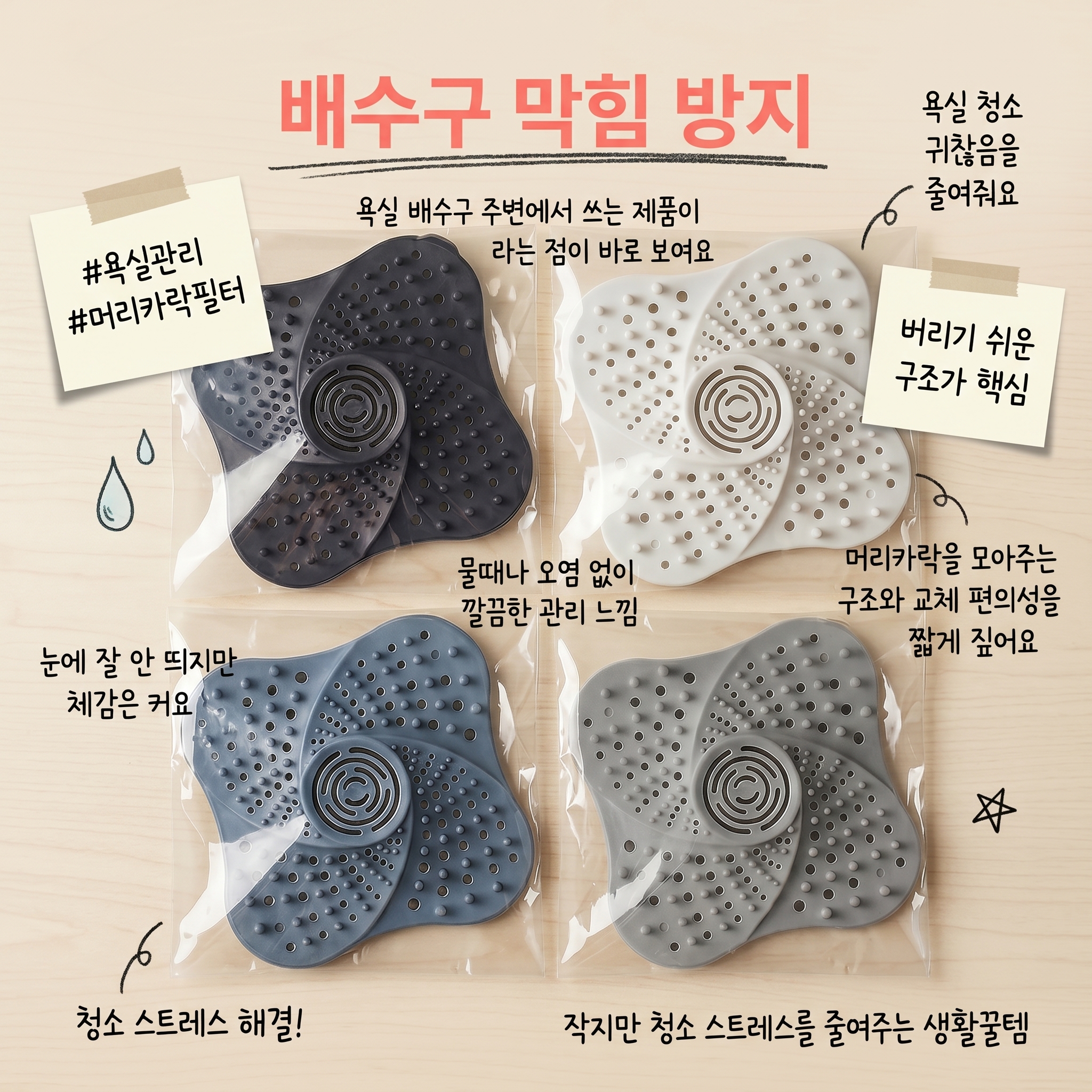 루크나 욕실 배수구 머리카락 거름망 냄새차단 막힘방지 필터 흡착식 고정형, 4개묶음
