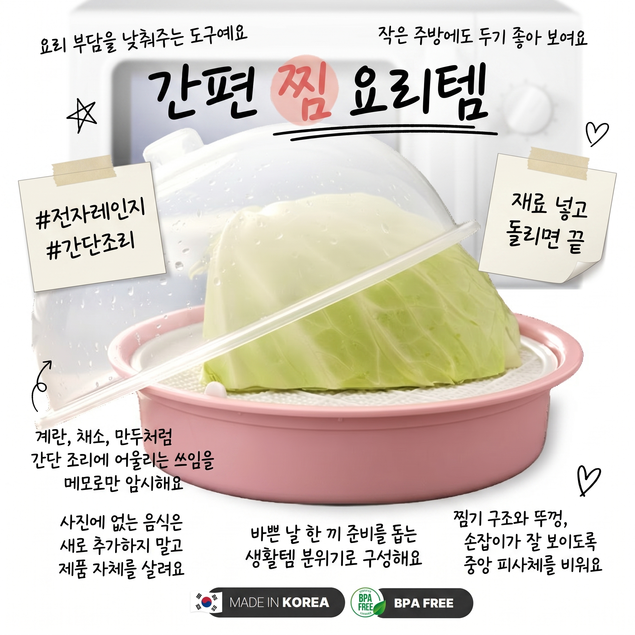 [양배추도거뜬] 국내생산 페로키 전자레인지 찜기 라면기 용기 대형, 1개, 화사_핑크
