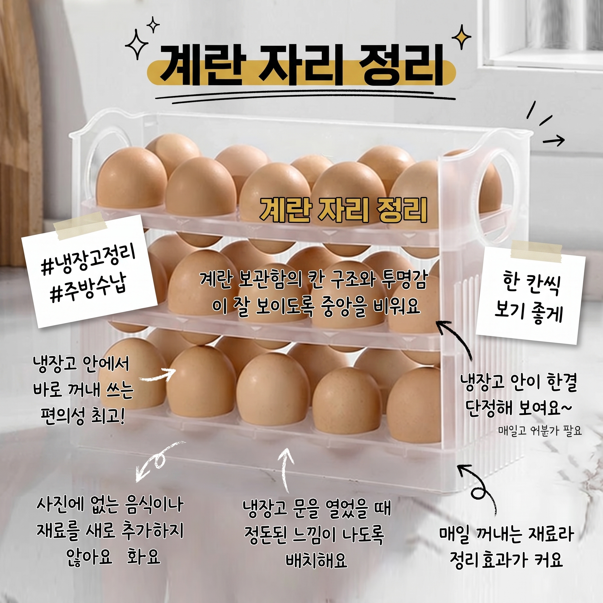 존글로벌 자동오픈 냉장고 계란 트레이