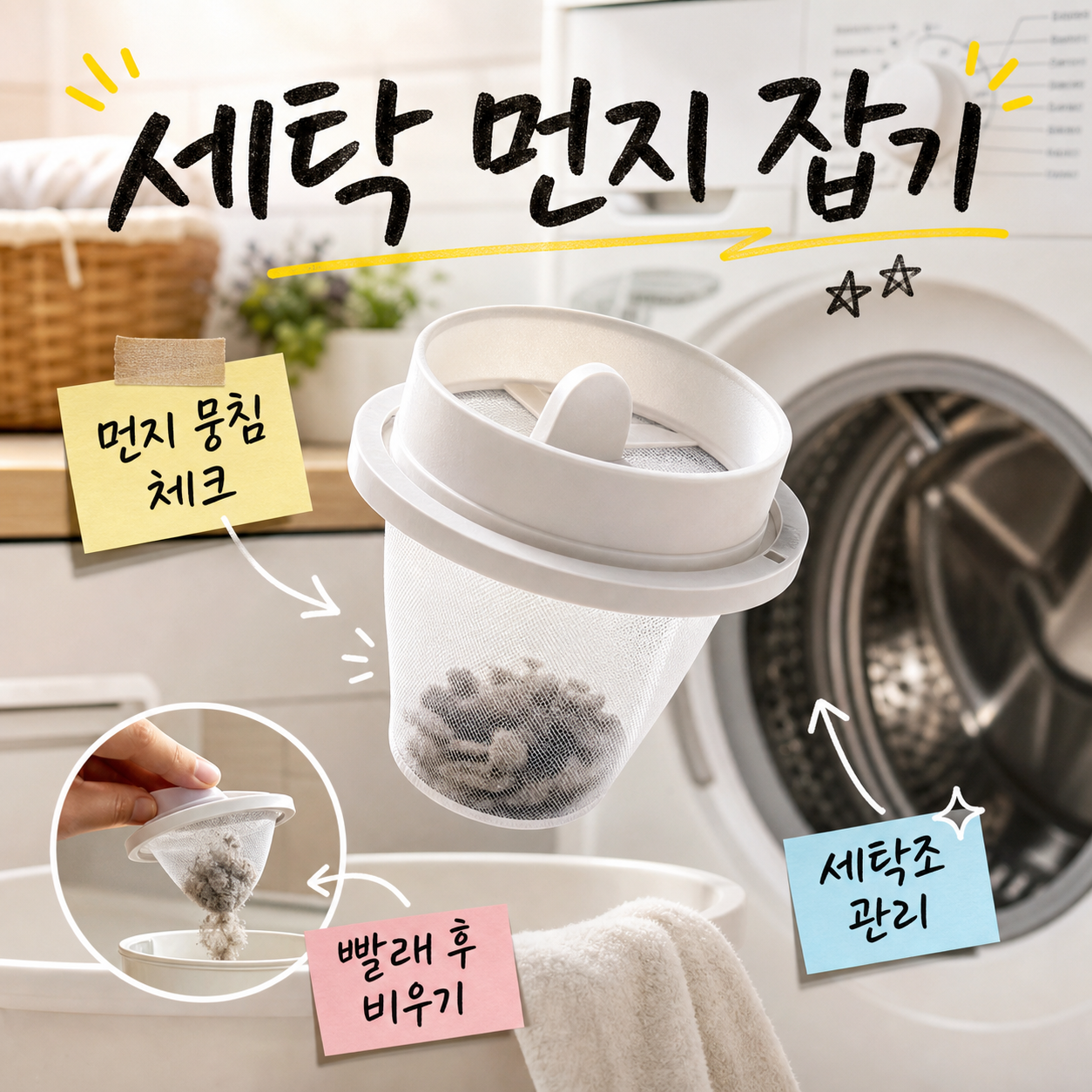 아케이바이 고급형 세탁기 먼지 거름망 2종 세트