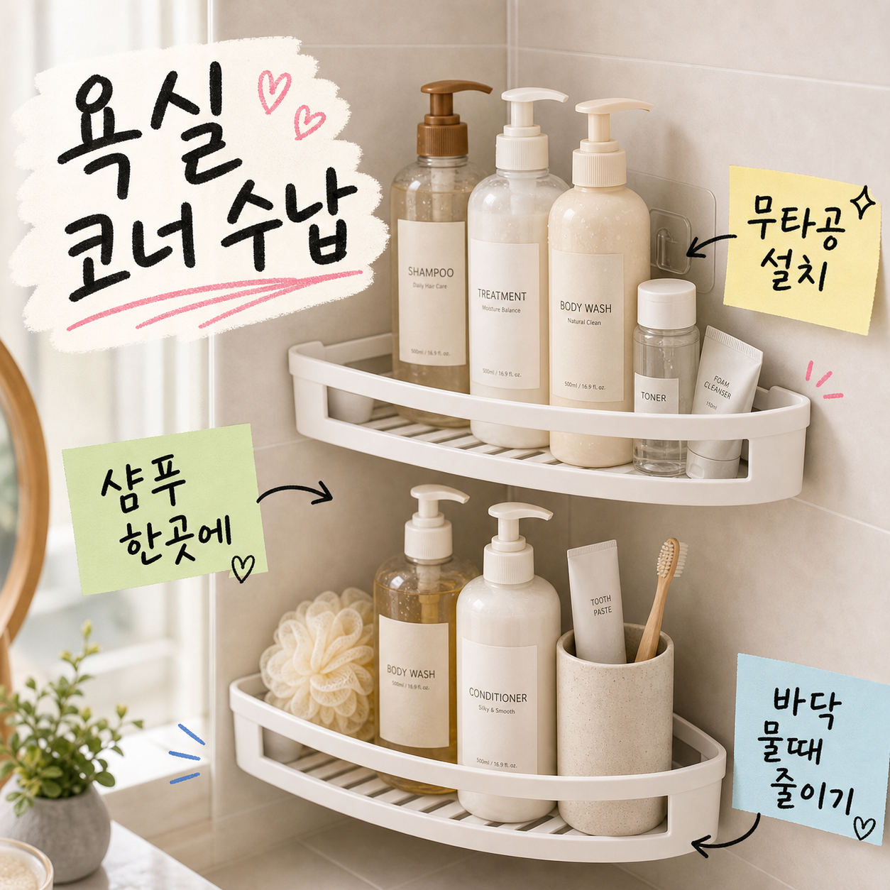 리치덕 안떨어지는 초강력 무타공 욕실코너선반 2단