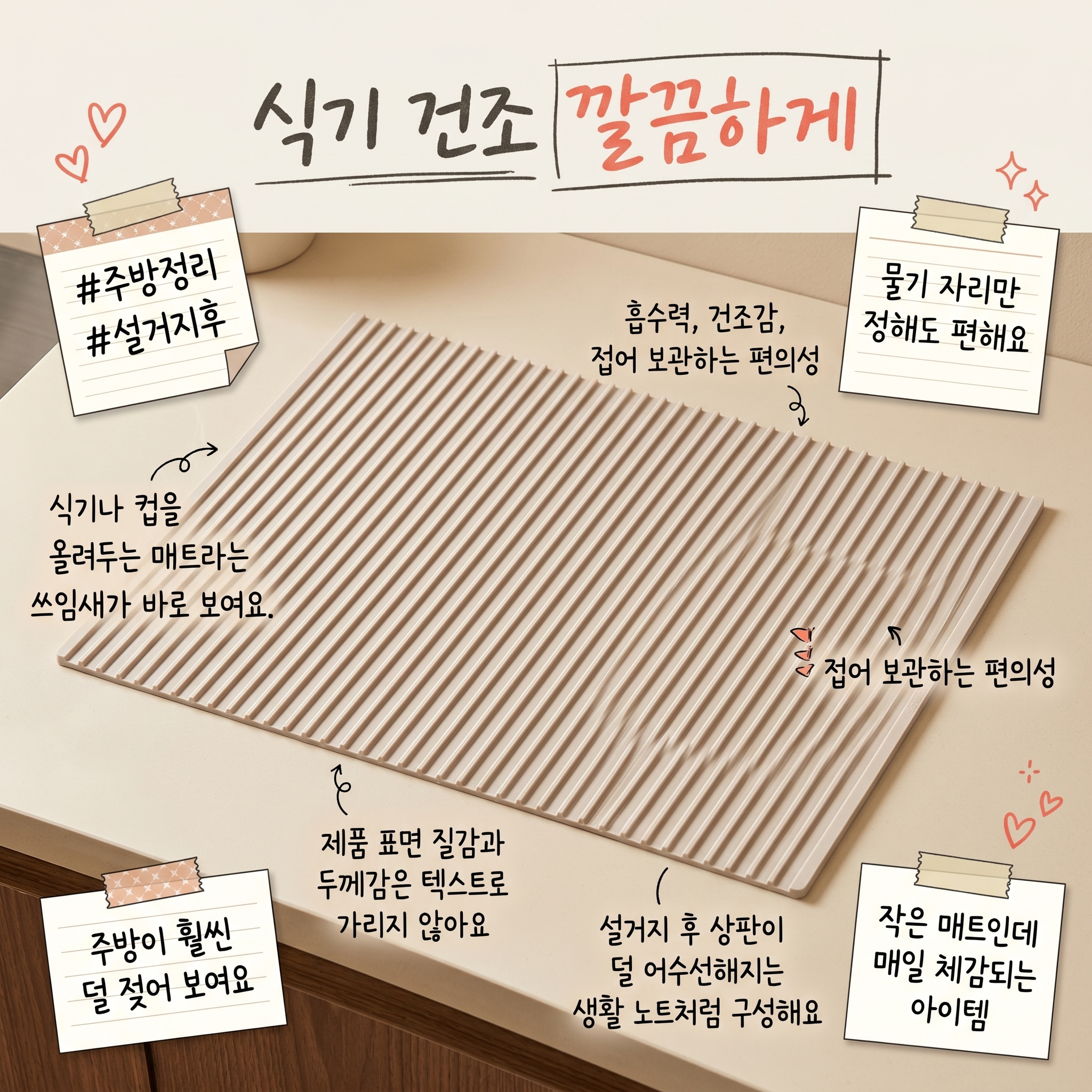 디아르 돌로레 실리콘 싱크대 식기건조 매트, 오트밀, 1개