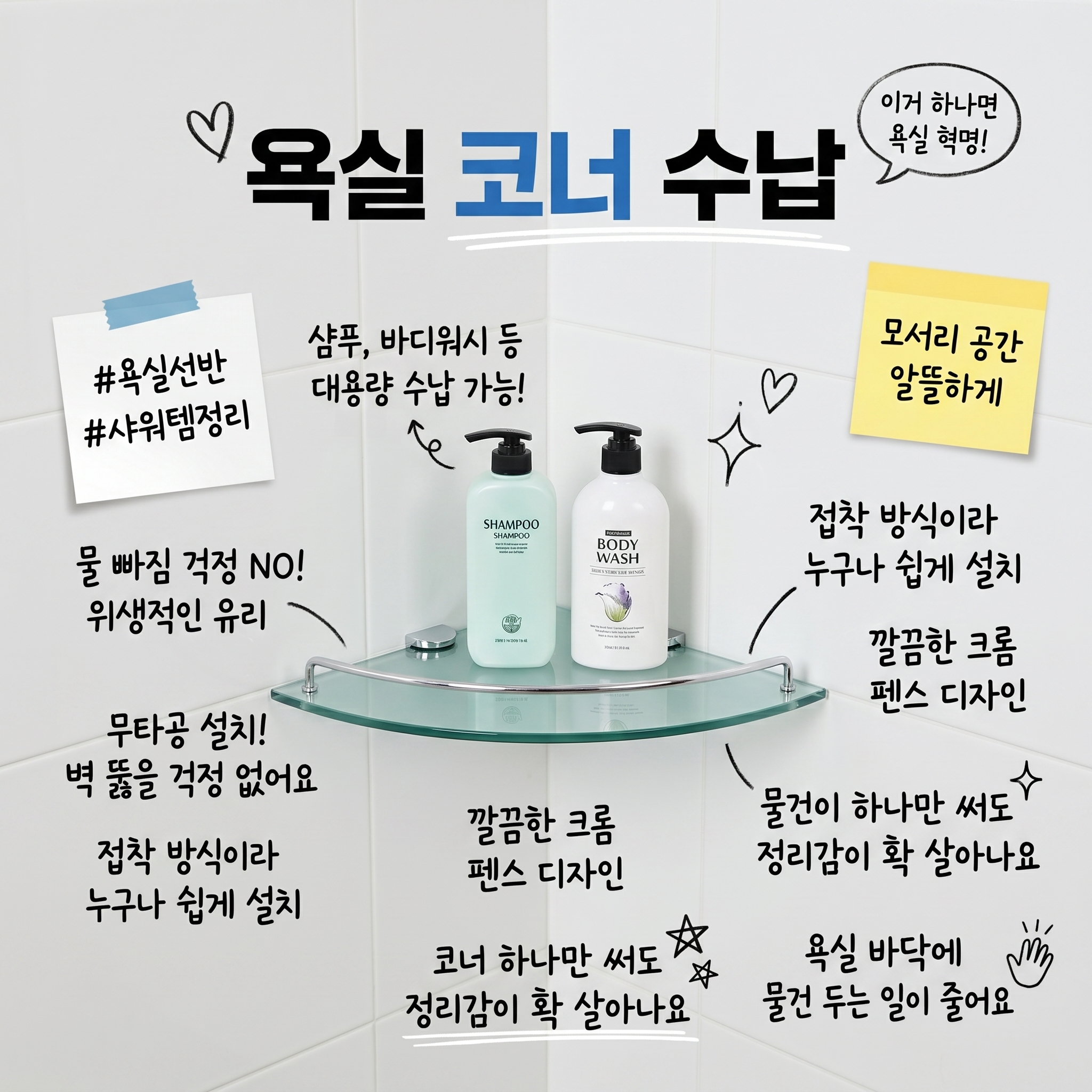 강화유리 코너선반