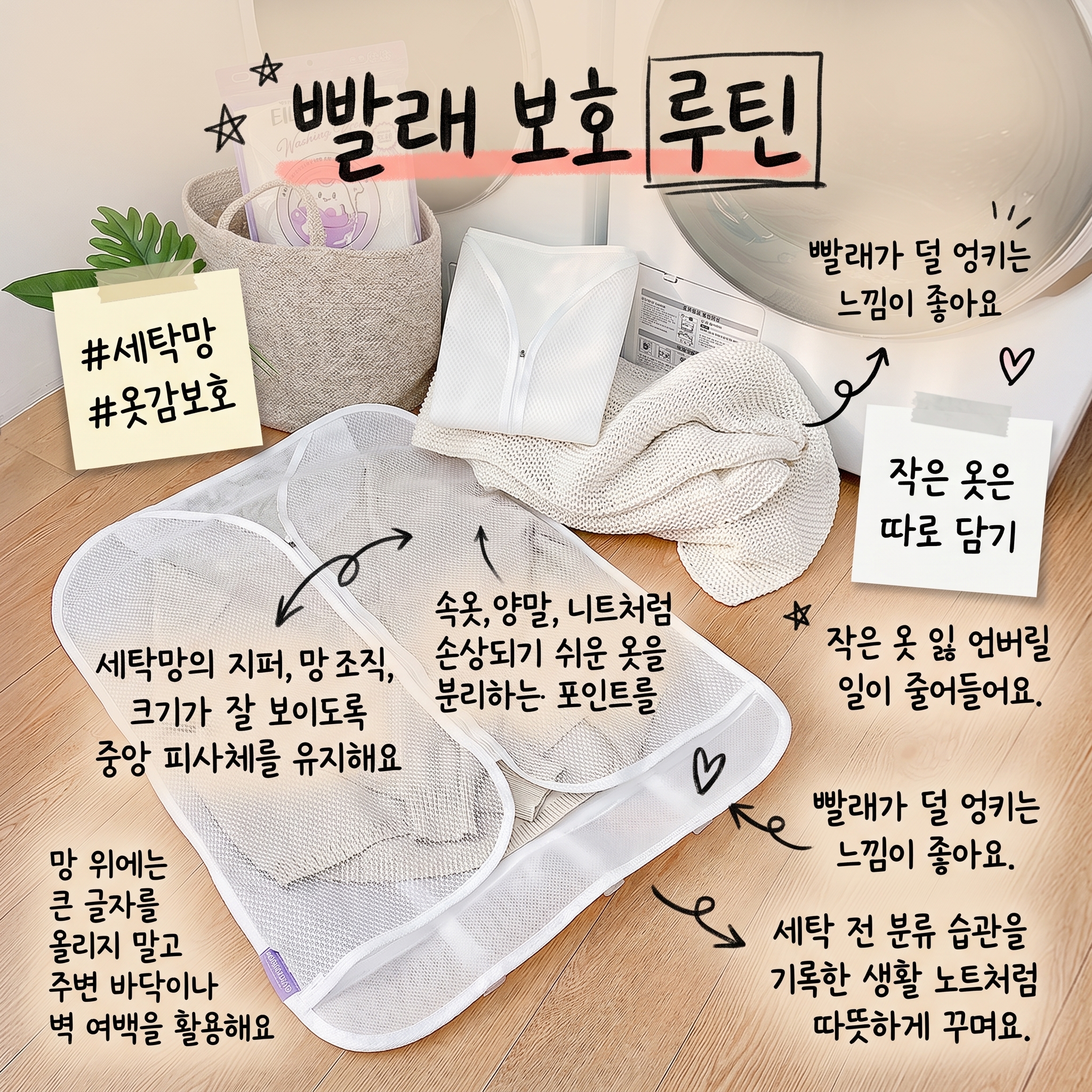 티니빠라망 티셔츠 목늘어남& 니트 변형 보풀방지 기능성 세탁망, 2개