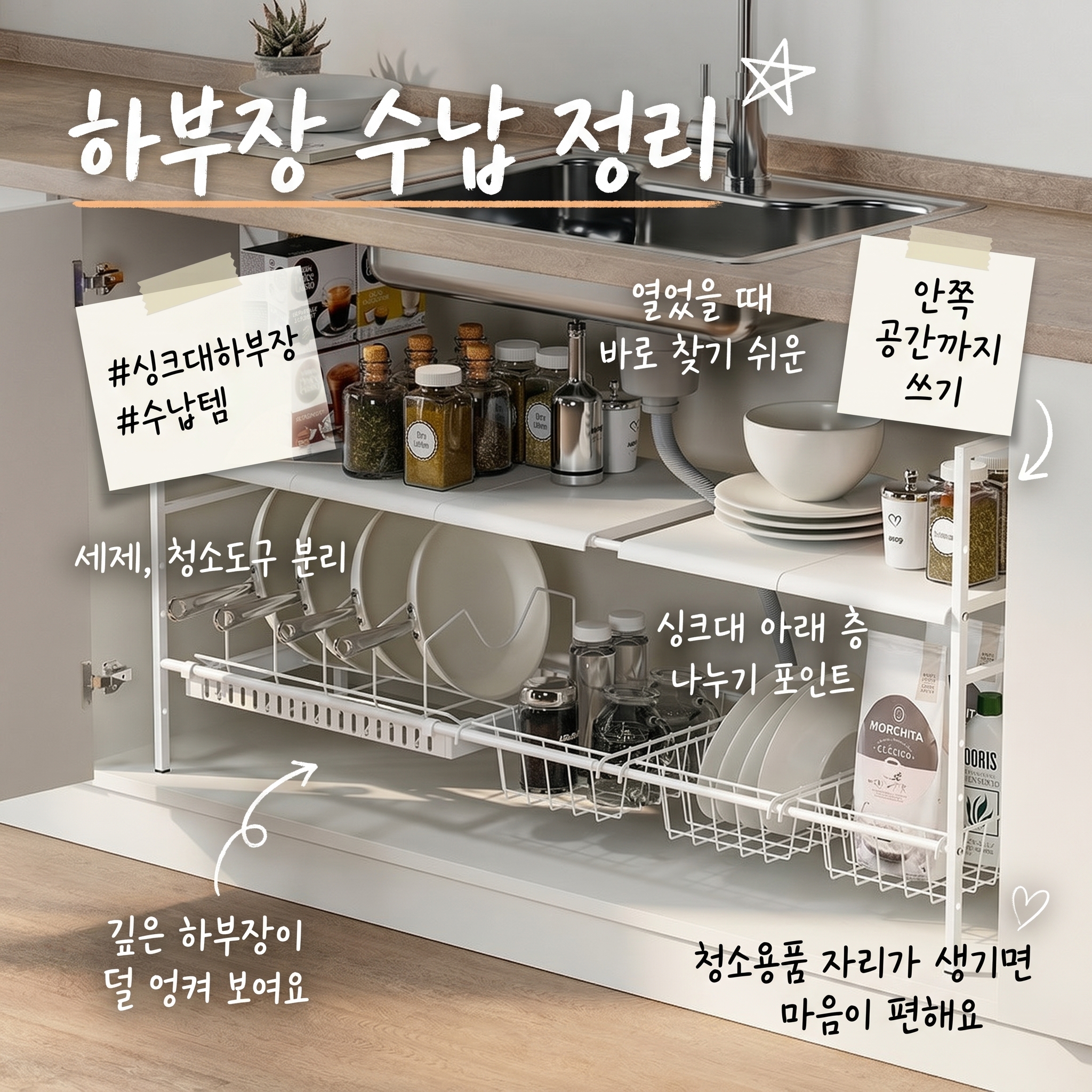오틀리 올인원 길이조절 모두수납 싱크대 하부장 정리 선반, 1개