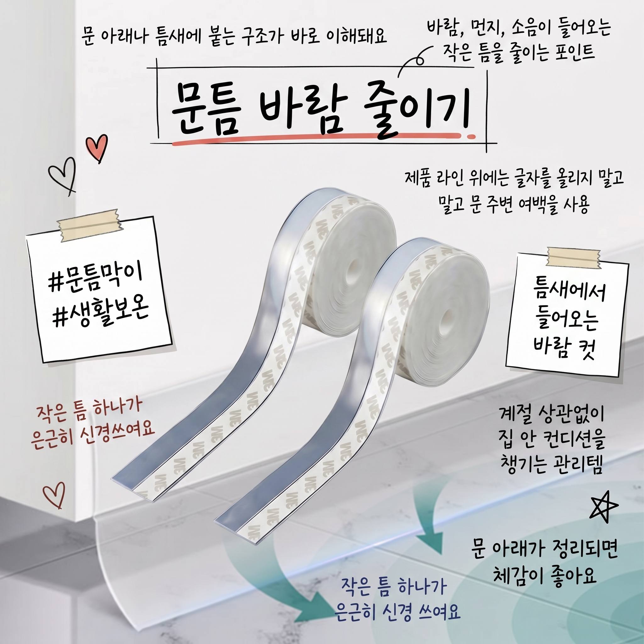 생활톡 45mm 실리콘 문틀 현관문 바람막이 해충 방풍 차단 테이프 5m