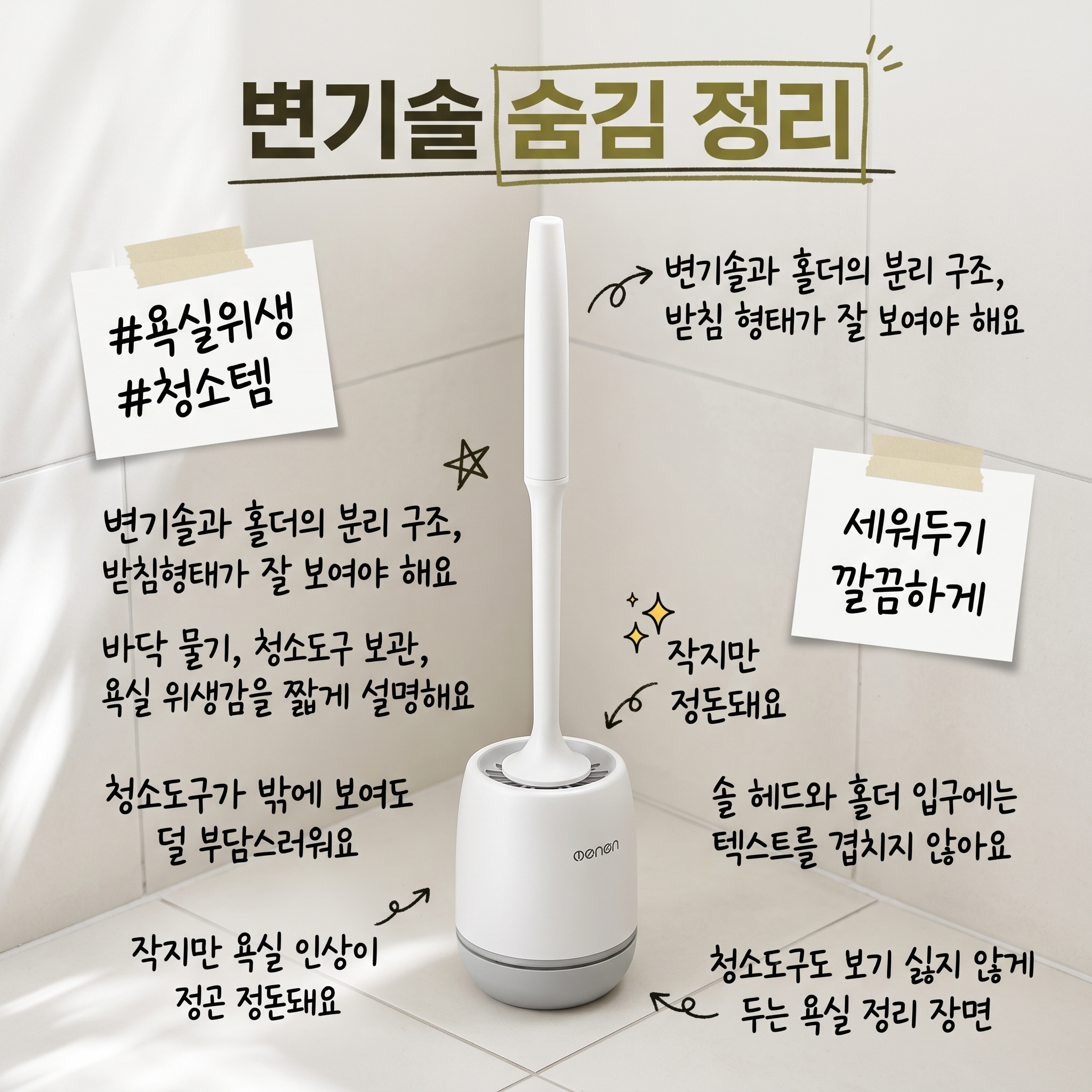 소프트 실리콘 변기솔 틈새 변기청소솔