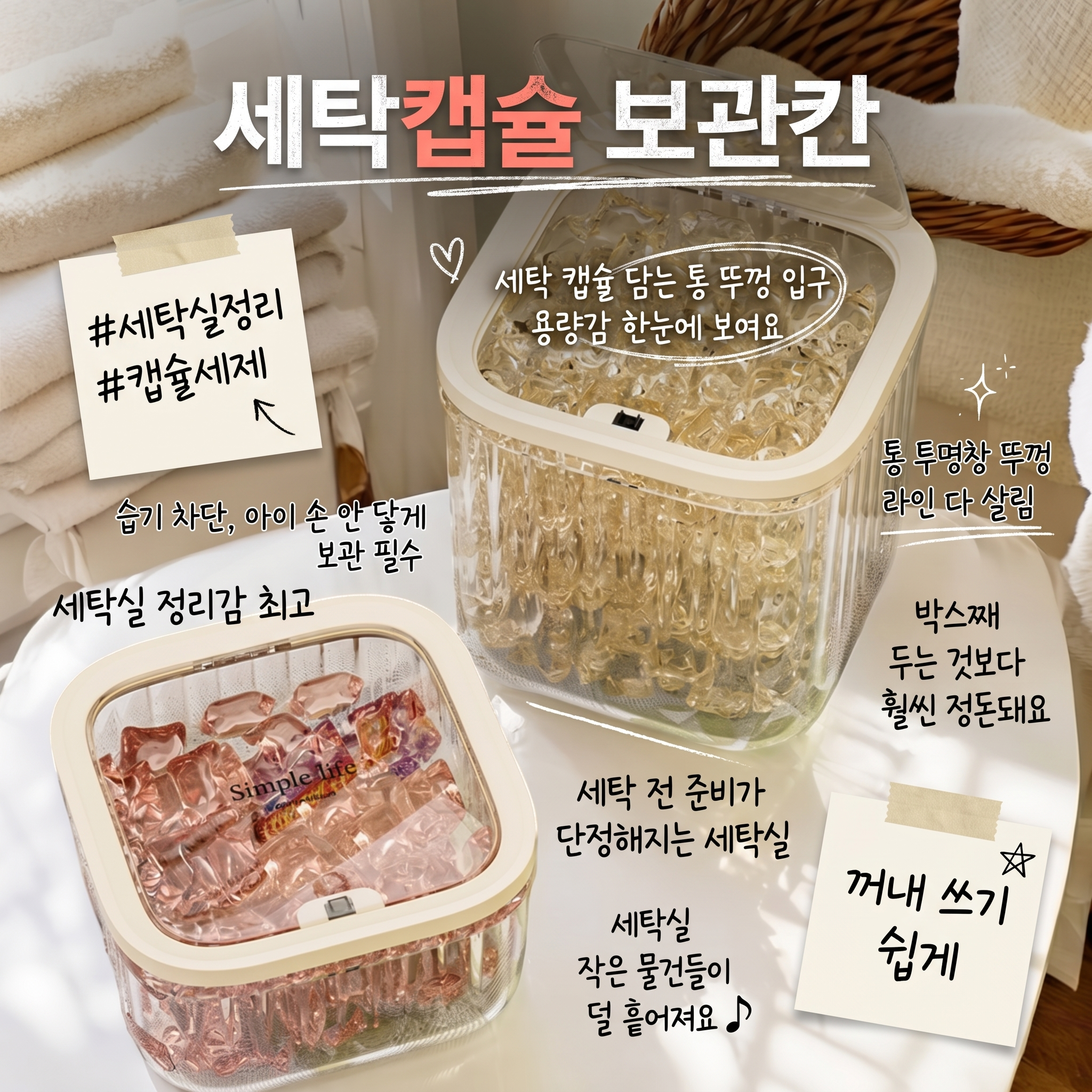 채로스 편리한 다용도 원터치 캡슐세제 보관함, 투명