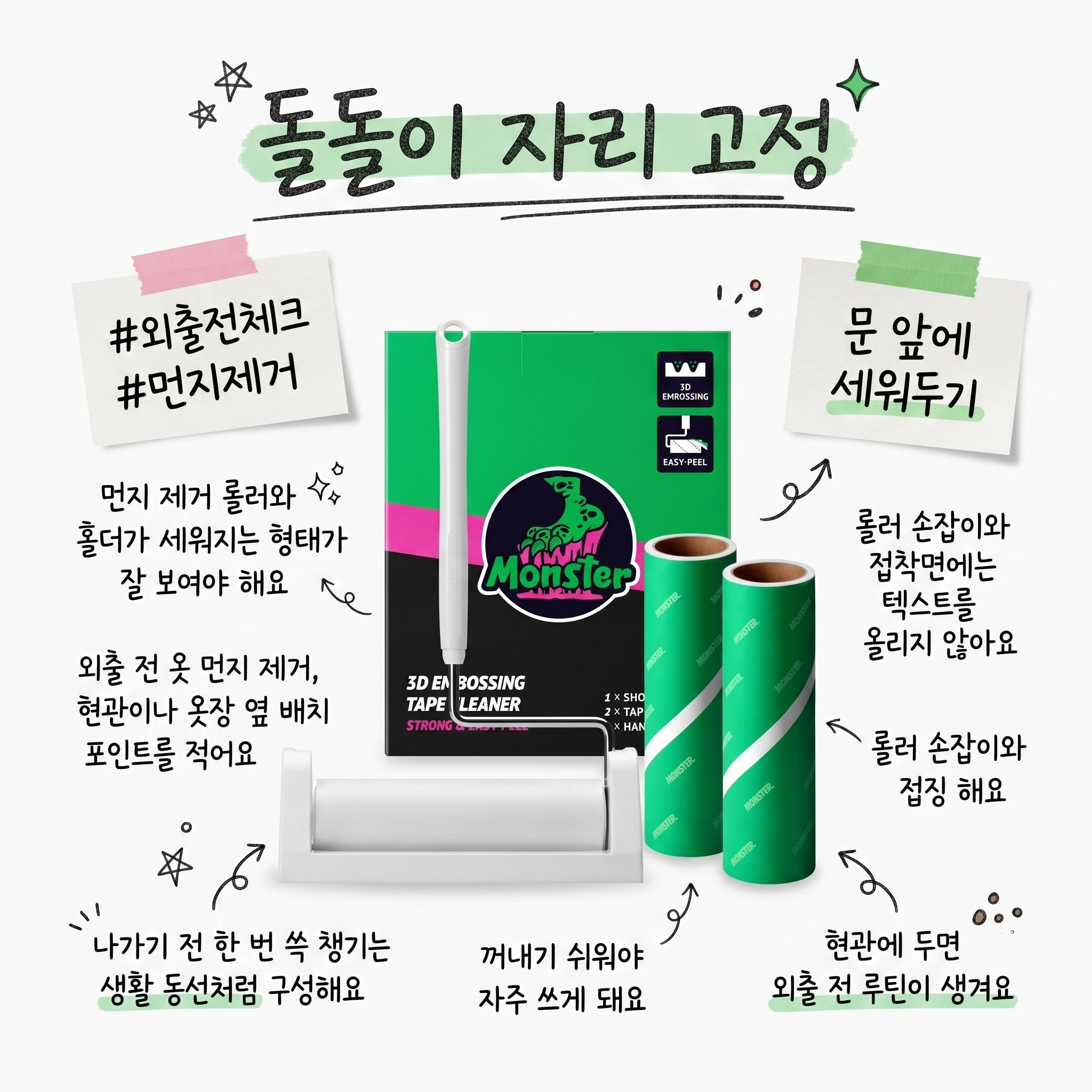 몬스터 초강력 사선컷팅 두툼한 괴물 돌돌이 테이프클리너 숏핸들+거치대+리필 2p, 1세트