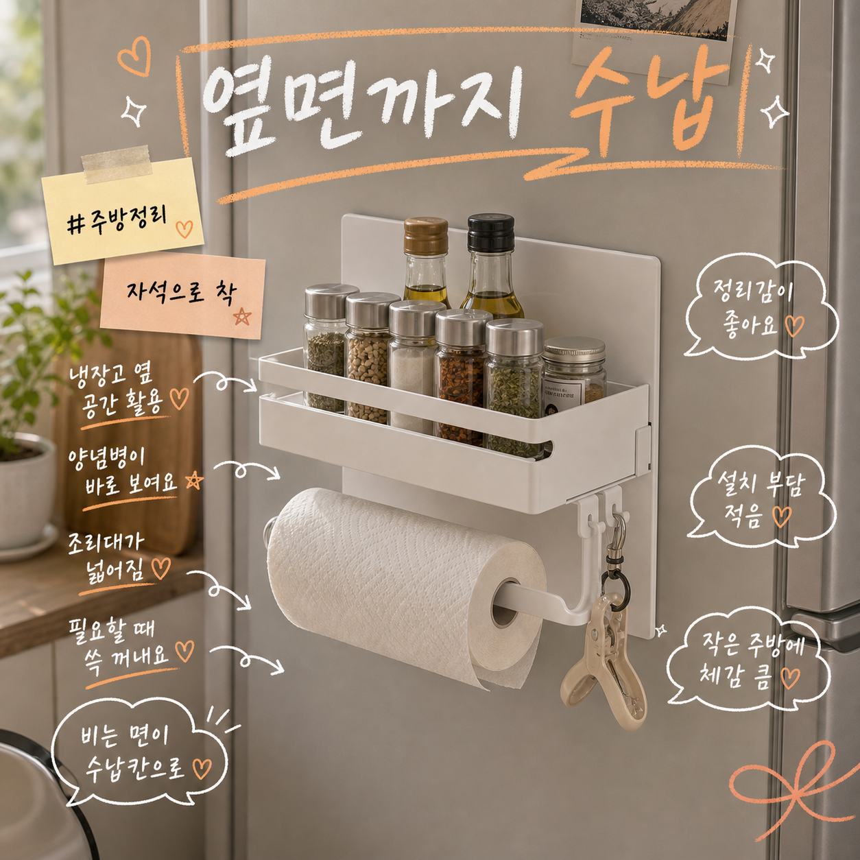 살림생각 다용도 슬라이딩 냉장고 자석 선반, 화이트