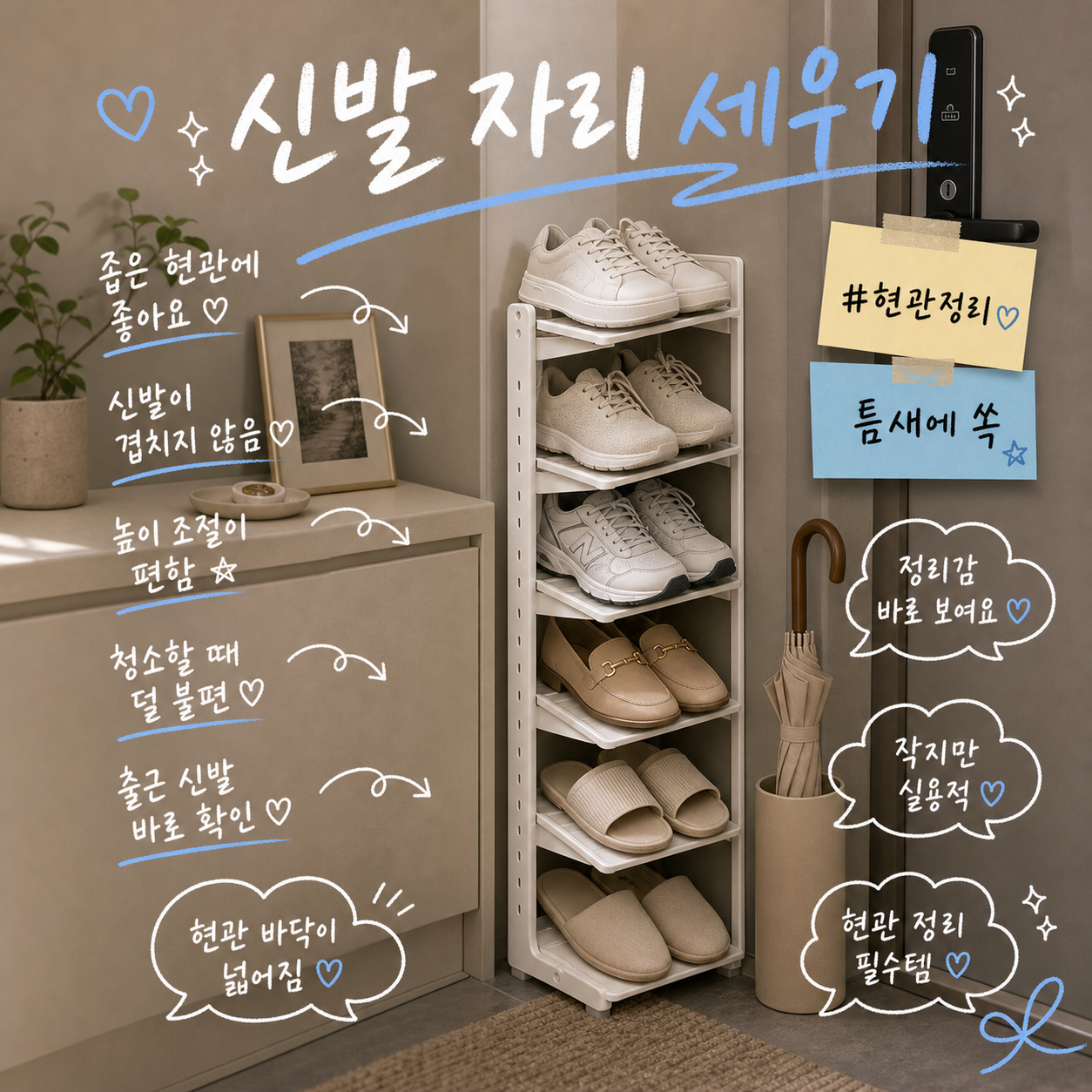 에어라벨 초슬림 틈새 신발장 높이조절 슈즈렉