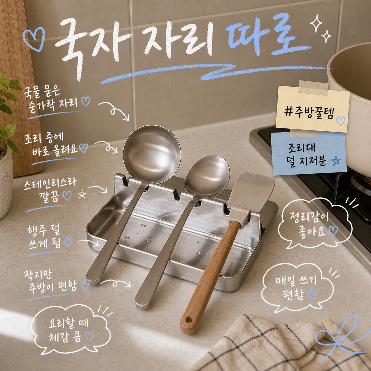 스테인리스 스틸 스푼 받침대 스푼 및 국자 거치대, 1개, 은색