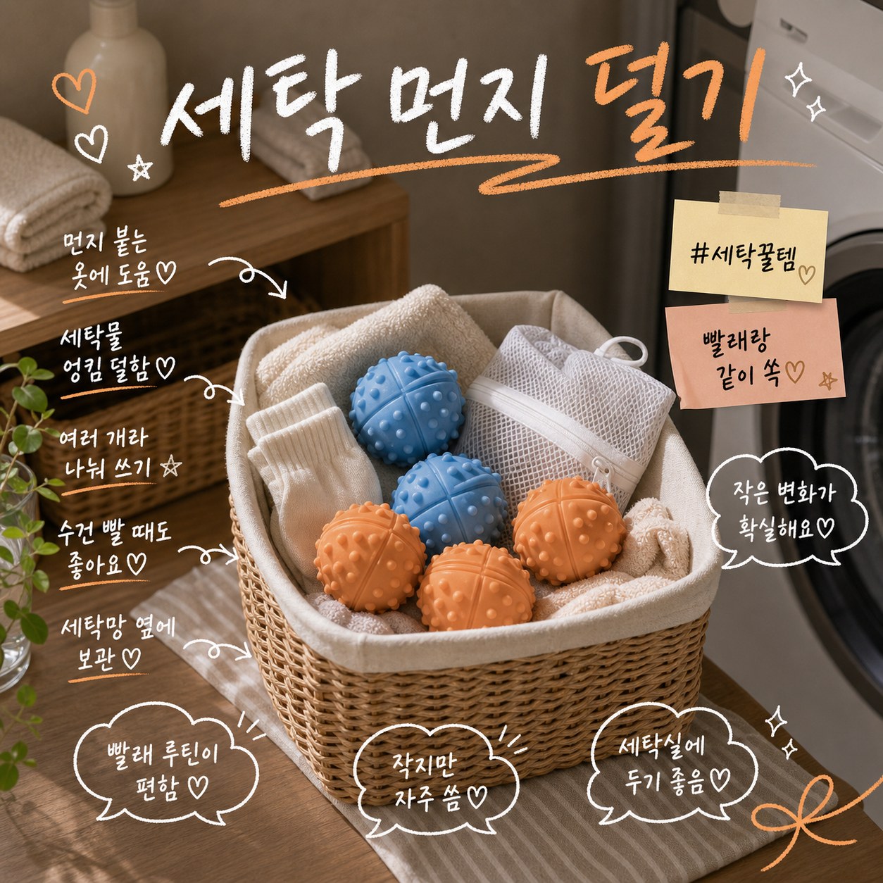 오너백 엉킴방지 먼지제거 세탁볼, 8개, 오렌지+블루